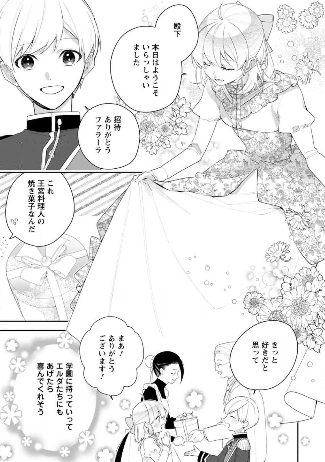 AKUMU KARA MEZAMETA GOUMAN REIJOU WA YARINAOSHI WO MOSAKUCHUU - raw - Chapter 30.1 - https://jpdd.ccdd.to/JPDD/akumukaramezametagoumanreijouwayarinaoshiwomosakuchuu/258533/2rf0xncy32v.jpg