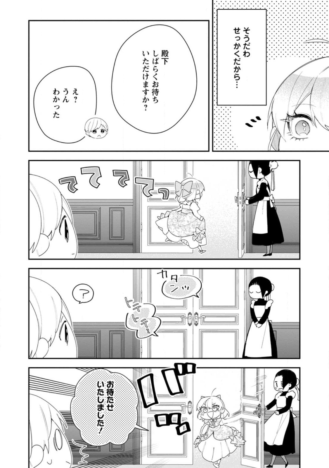 AKUMU KARA MEZAMETA GOUMAN REIJOU WA YARINAOSHI WO MOSAKUCHUU - raw - Chapter 30.1 - https://jpdd.ccdd.to/JPDD/akumukaramezametagoumanreijouwayarinaoshiwomosakuchuu/258533/5pwhbqrm4jn.jpg