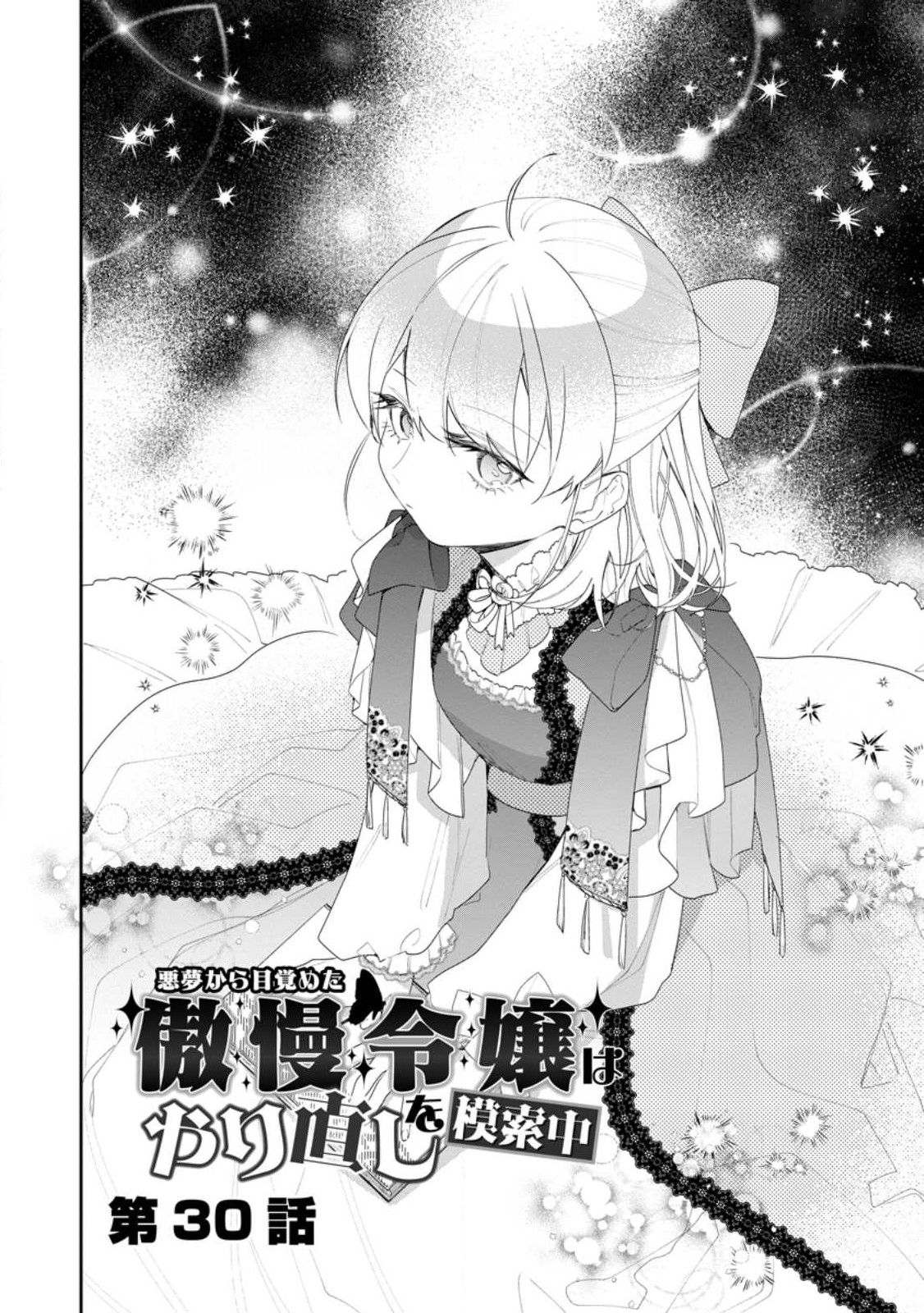 AKUMU KARA MEZAMETA GOUMAN REIJOU WA YARINAOSHI WO MOSAKUCHUU - raw - Chapter 30.1 - https://jpdd.ccdd.to/JPDD/akumukaramezametagoumanreijouwayarinaoshiwomosakuchuu/258533/dmh2nrvwflo.jpg