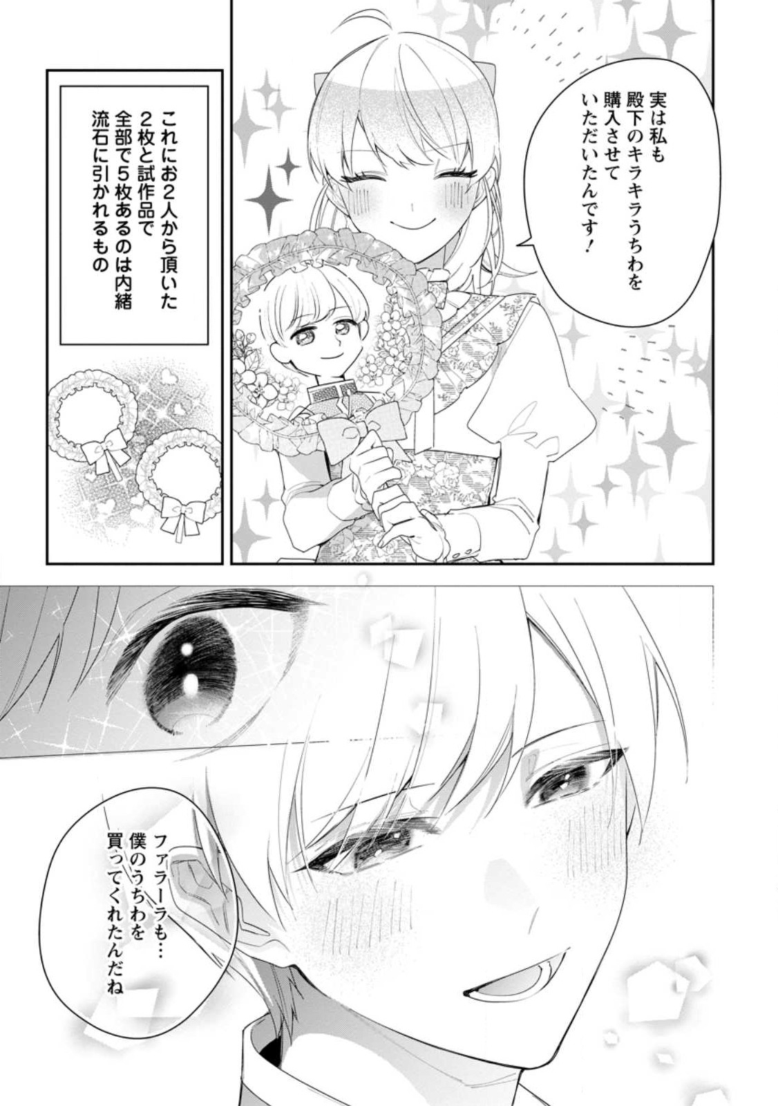 AKUMU KARA MEZAMETA GOUMAN REIJOU WA YARINAOSHI WO MOSAKUCHUU - raw - Chapter 30.1 - https://jpdd.ccdd.to/JPDD/akumukaramezametagoumanreijouwayarinaoshiwomosakuchuu/258533/j1csvfftyyw.jpg