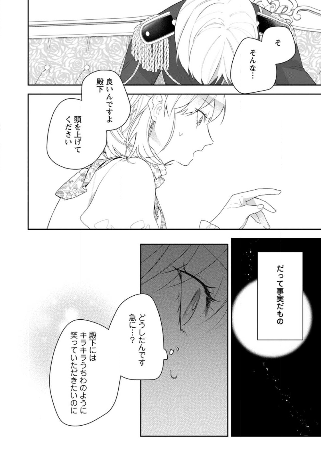 AKUMU KARA MEZAMETA GOUMAN REIJOU WA YARINAOSHI WO MOSAKUCHUU - raw - Chapter 30.1 - https://jpdd.ccdd.to/JPDD/akumukaramezametagoumanreijouwayarinaoshiwomosakuchuu/258533/lmc0khtooaz.jpg