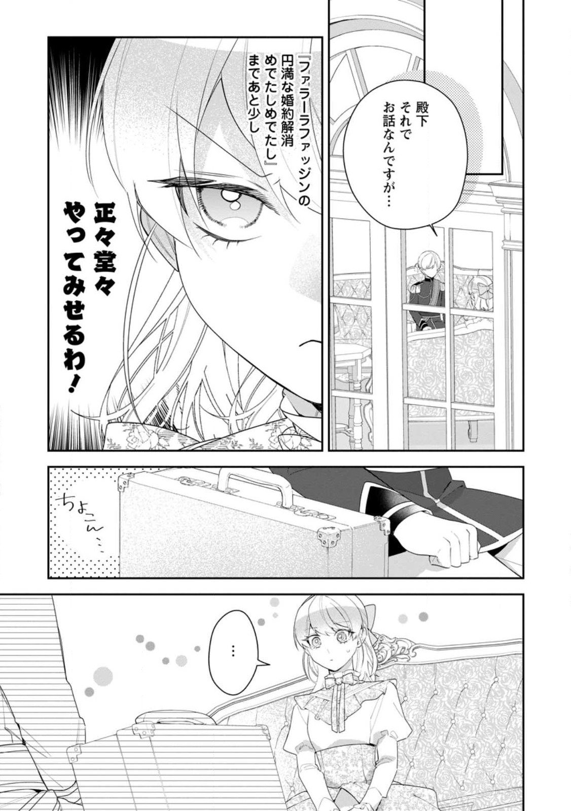 AKUMU KARA MEZAMETA GOUMAN REIJOU WA YARINAOSHI WO MOSAKUCHUU - raw - Chapter 30.1 - https://jpdd.ccdd.to/JPDD/akumukaramezametagoumanreijouwayarinaoshiwomosakuchuu/258533/ulxued2oswg.jpg