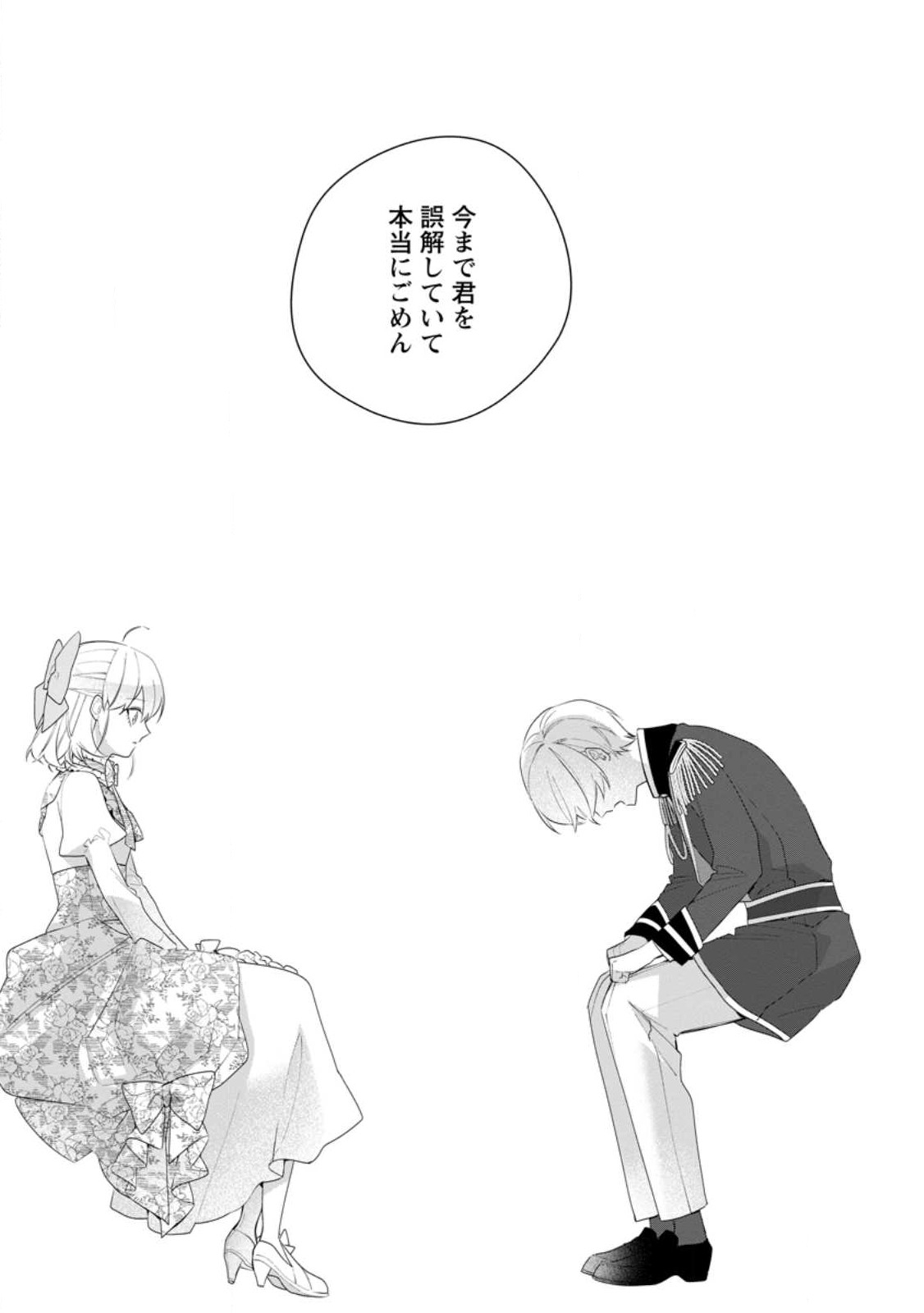 AKUMU KARA MEZAMETA GOUMAN REIJOU WA YARINAOSHI WO MOSAKUCHUU - raw - Chapter 30.1 - https://jpdd.ccdd.to/JPDD/akumukaramezametagoumanreijouwayarinaoshiwomosakuchuu/258533/uslgh422ogl.jpg