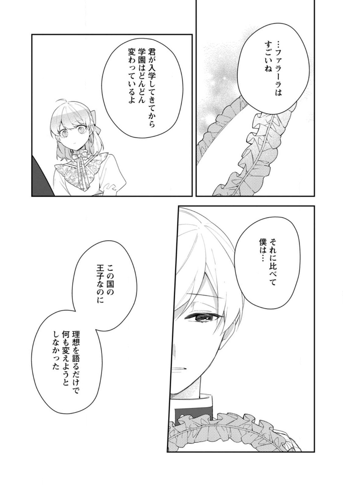 AKUMU KARA MEZAMETA GOUMAN REIJOU WA YARINAOSHI WO MOSAKUCHUU - raw - Chapter 30.1 - https://jpdd.ccdd.to/JPDD/akumukaramezametagoumanreijouwayarinaoshiwomosakuchuu/258533/zeauqcqjody.jpg