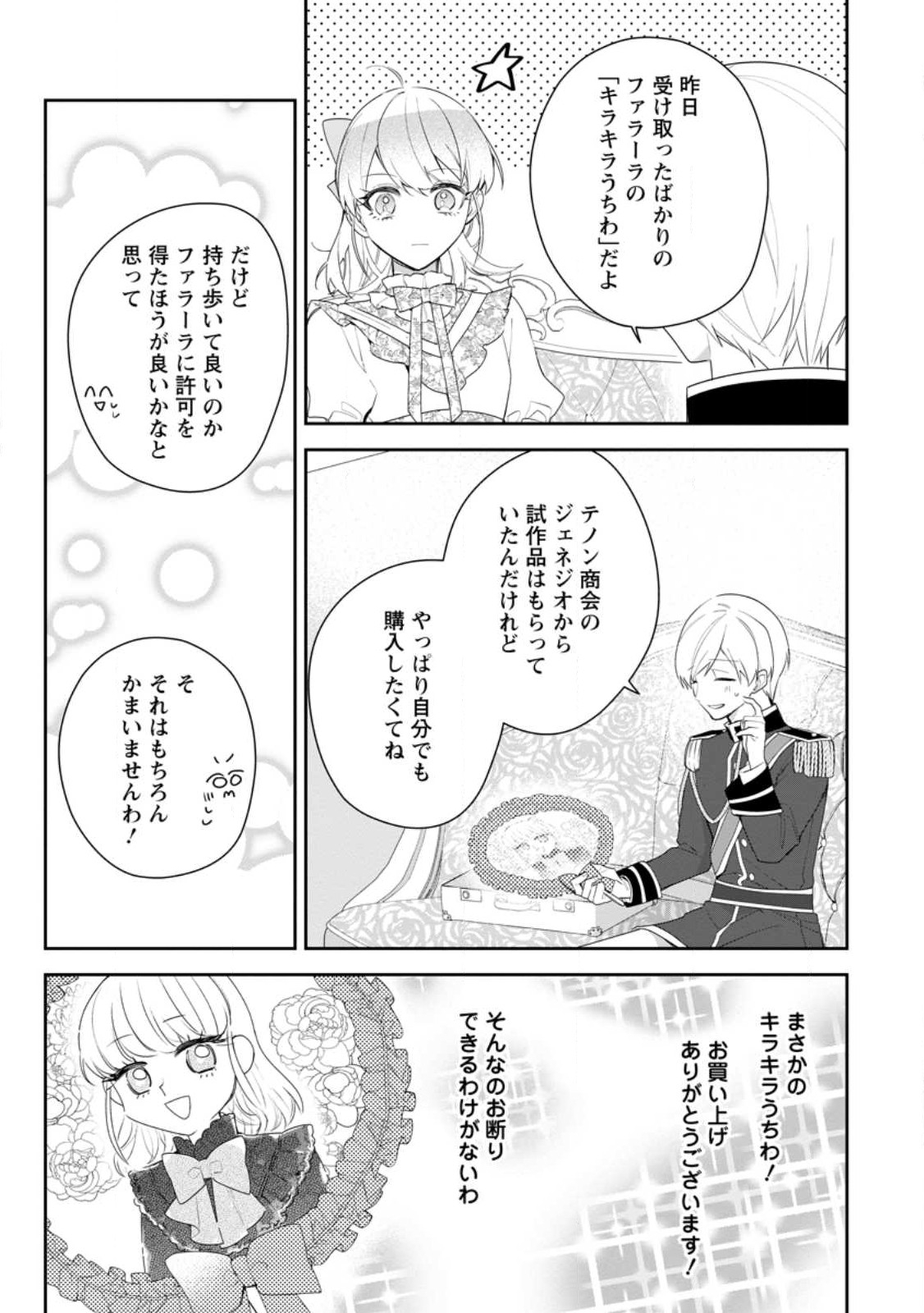 AKUMU KARA MEZAMETA GOUMAN REIJOU WA YARINAOSHI WO MOSAKUCHUU - raw - Chapter 30.1 - https://jpdd.ccdd.to/JPDD/akumukaramezametagoumanreijouwayarinaoshiwomosakuchuu/258533/zrbijmp0vxk.jpg