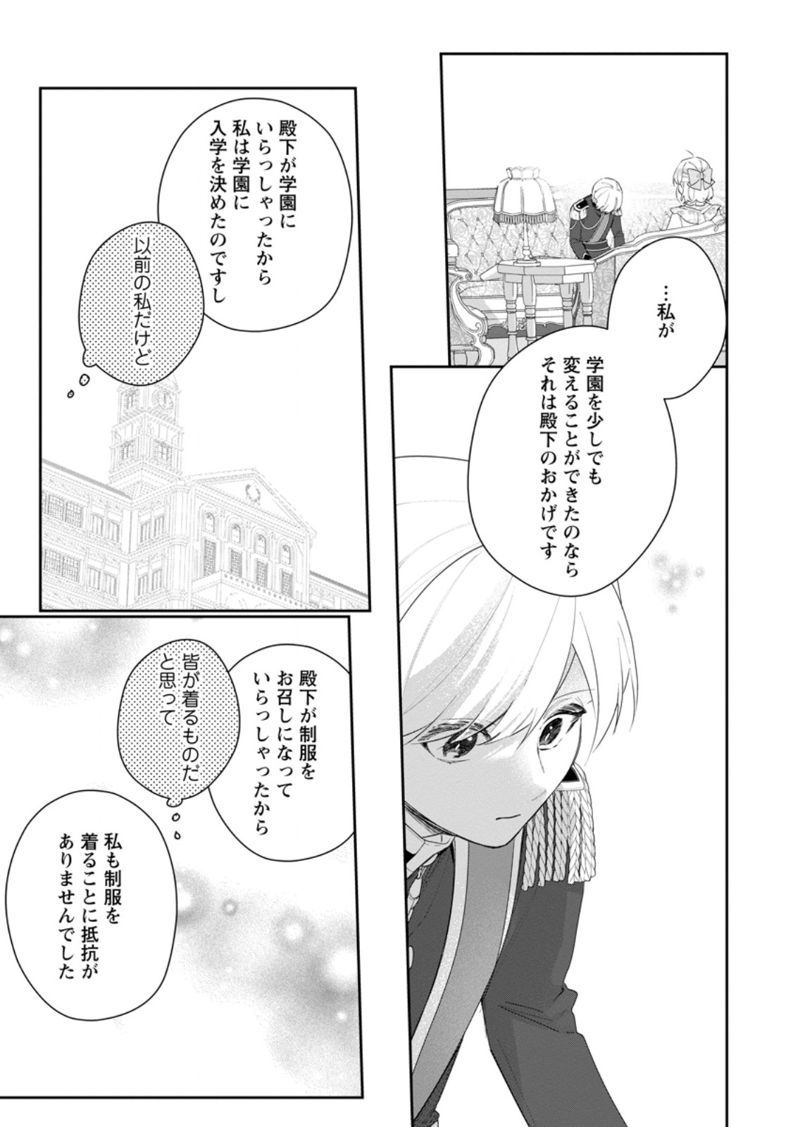 AKUMU KARA MEZAMETA GOUMAN REIJOU WA YARINAOSHI WO MOSAKUCHUU - raw - Chapter 30.2 - https://jpdd.ccdd.to/JPDD/akumukaramezametagoumanreijouwayarinaoshiwomosakuchuu/259378/0bqjrwp5tkj.jpg