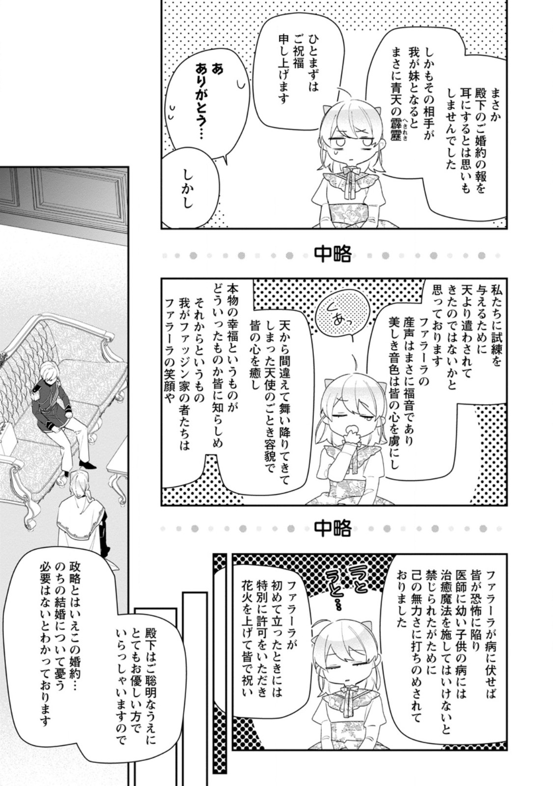 AKUMU KARA MEZAMETA GOUMAN REIJOU WA YARINAOSHI WO MOSAKUCHUU - raw - Chapter 30.2 - https://jpdd.ccdd.to/JPDD/akumukaramezametagoumanreijouwayarinaoshiwomosakuchuu/259378/4kwkjqinevb.jpg