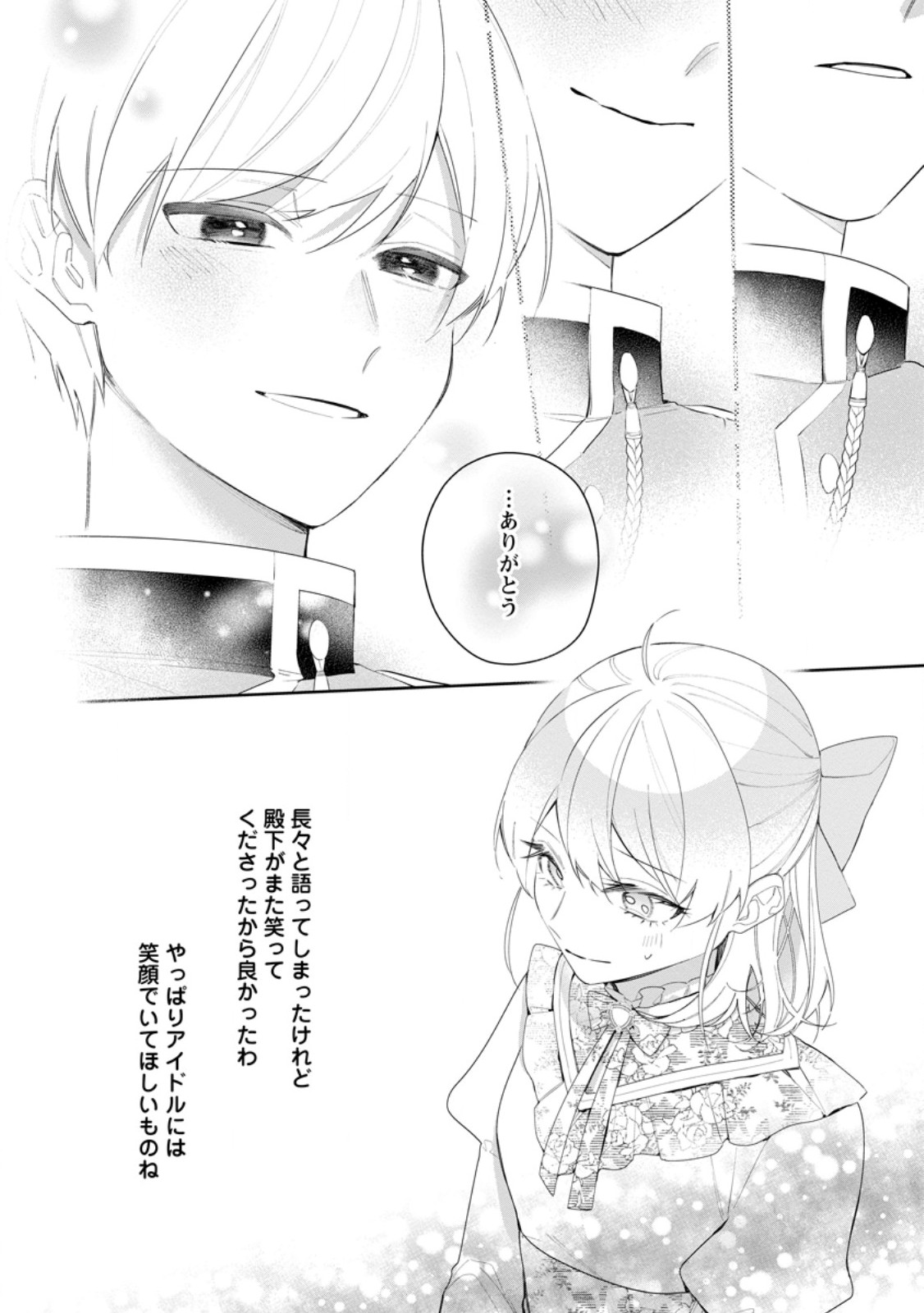 AKUMU KARA MEZAMETA GOUMAN REIJOU WA YARINAOSHI WO MOSAKUCHUU - raw - Chapter 30.2 - https://jpdd.ccdd.to/JPDD/akumukaramezametagoumanreijouwayarinaoshiwomosakuchuu/259378/gtaphf4zxga.jpg
