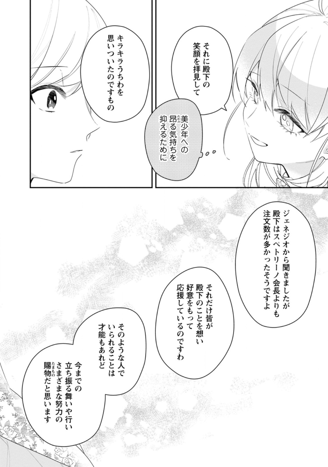 AKUMU KARA MEZAMETA GOUMAN REIJOU WA YARINAOSHI WO MOSAKUCHUU - raw - Chapter 30.2 - https://jpdd.ccdd.to/JPDD/akumukaramezametagoumanreijouwayarinaoshiwomosakuchuu/259378/idlp24dltwk.jpg