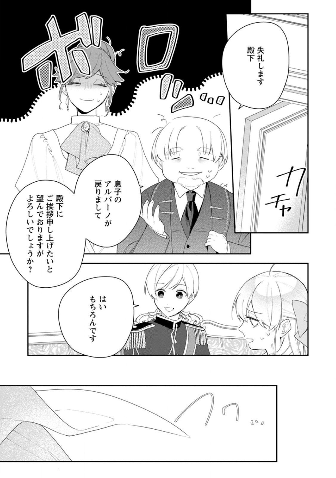 AKUMU KARA MEZAMETA GOUMAN REIJOU WA YARINAOSHI WO MOSAKUCHUU - raw - Chapter 30.2 - https://jpdd.ccdd.to/JPDD/akumukaramezametagoumanreijouwayarinaoshiwomosakuchuu/259378/mhpfnbzfwse.jpg