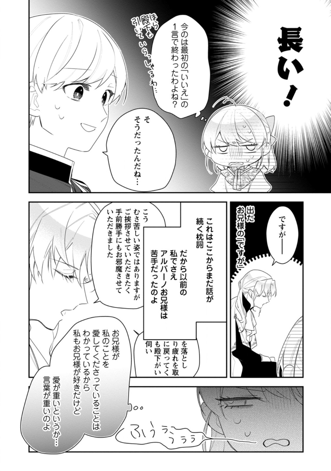 AKUMU KARA MEZAMETA GOUMAN REIJOU WA YARINAOSHI WO MOSAKUCHUU - raw - Chapter 30.2 - https://jpdd.ccdd.to/JPDD/akumukaramezametagoumanreijouwayarinaoshiwomosakuchuu/259378/nhdb1kxjav3.jpg