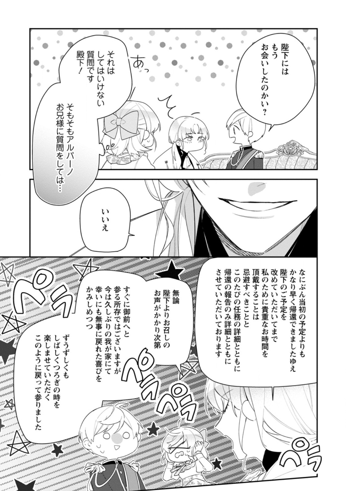AKUMU KARA MEZAMETA GOUMAN REIJOU WA YARINAOSHI WO MOSAKUCHUU - raw - Chapter 30.2 - https://jpdd.ccdd.to/JPDD/akumukaramezametagoumanreijouwayarinaoshiwomosakuchuu/259378/ns3a0gawvub.jpg