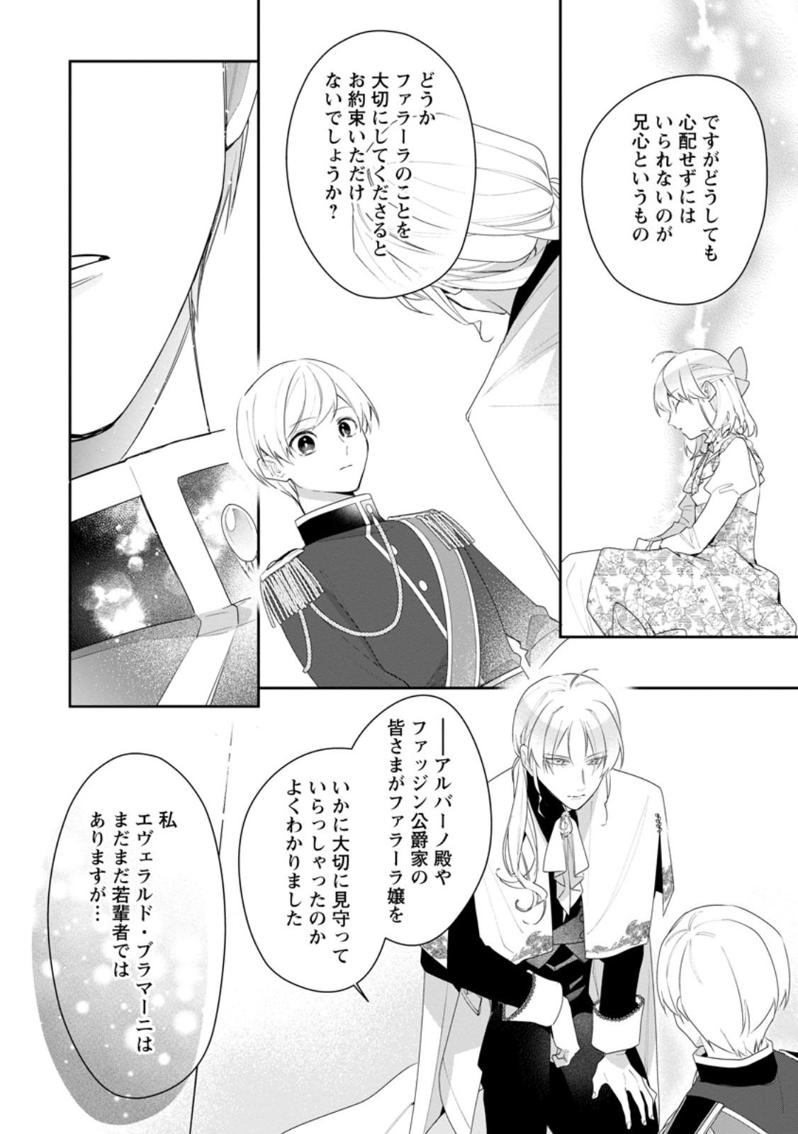 AKUMU KARA MEZAMETA GOUMAN REIJOU WA YARINAOSHI WO MOSAKUCHUU - raw - Chapter 30.2 - https://jpdd.ccdd.to/JPDD/akumukaramezametagoumanreijouwayarinaoshiwomosakuchuu/259378/o5gafh23vxf.jpg