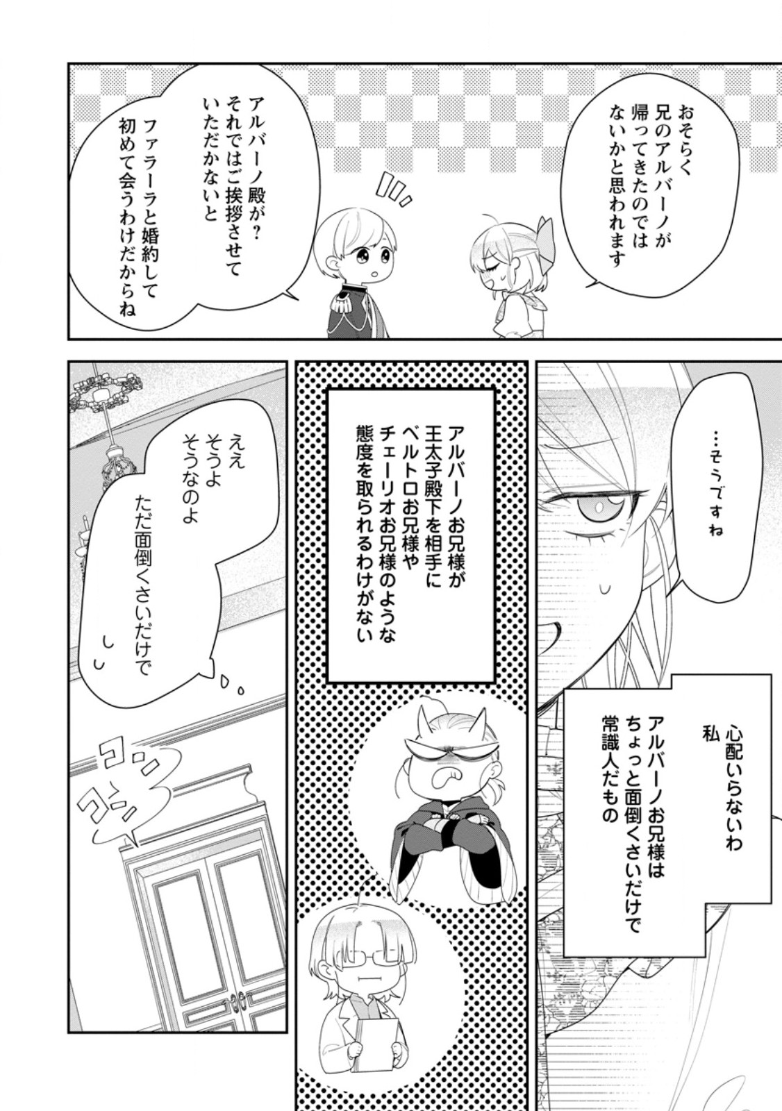 AKUMU KARA MEZAMETA GOUMAN REIJOU WA YARINAOSHI WO MOSAKUCHUU - raw - Chapter 30.2 - https://jpdd.ccdd.to/JPDD/akumukaramezametagoumanreijouwayarinaoshiwomosakuchuu/259378/r41crcwfl4j.jpg