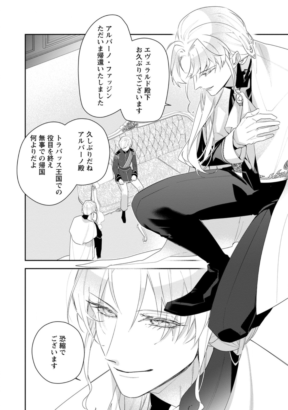 AKUMU KARA MEZAMETA GOUMAN REIJOU WA YARINAOSHI WO MOSAKUCHUU - raw - Chapter 30.2 - https://jpdd.ccdd.to/JPDD/akumukaramezametagoumanreijouwayarinaoshiwomosakuchuu/259378/xygug0hanz5.jpg