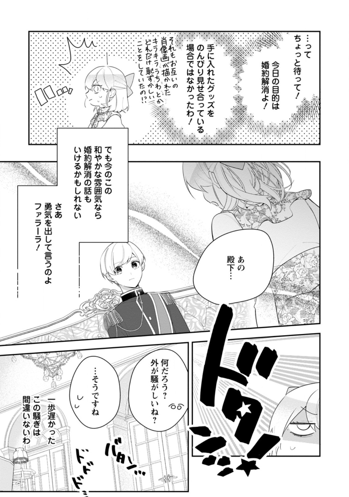 AKUMU KARA MEZAMETA GOUMAN REIJOU WA YARINAOSHI WO MOSAKUCHUU - raw - Chapter 30.2 - https://jpdd.ccdd.to/JPDD/akumukaramezametagoumanreijouwayarinaoshiwomosakuchuu/259378/zt2t0bjuvmj.jpg