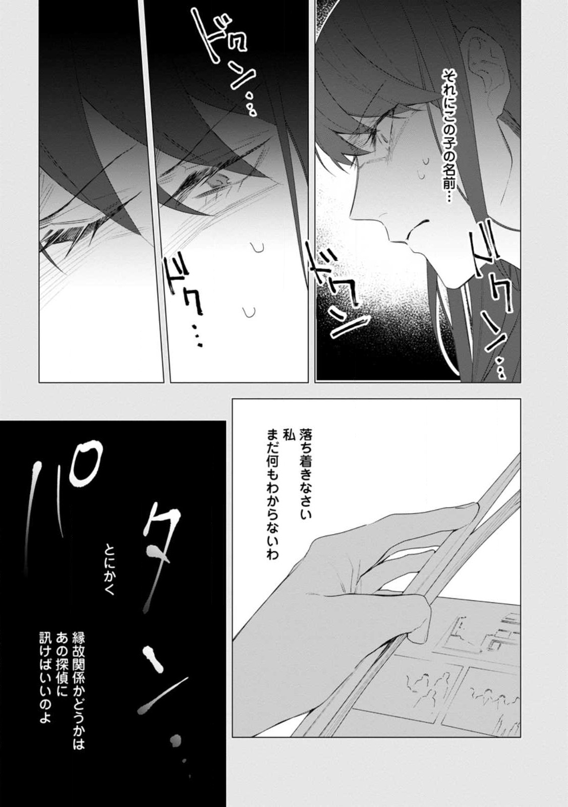 AKUMU KARA MEZAMETA GOUMAN REIJOU WA YARINAOSHI WO MOSAKUCHUU - raw - Chapter 30.3 - https://jpdd.ccdd.to/JPDD/akumukaramezametagoumanreijouwayarinaoshiwomosakuchuu/260454/4edpyntzlmv.jpg