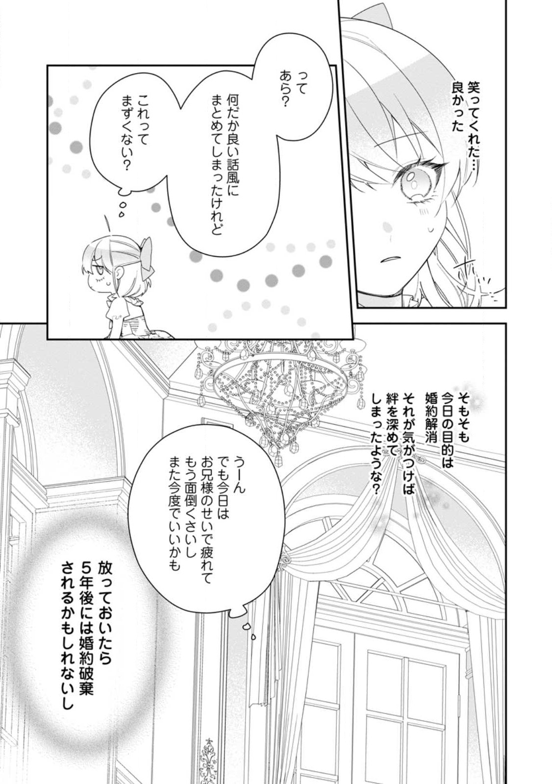 AKUMU KARA MEZAMETA GOUMAN REIJOU WA YARINAOSHI WO MOSAKUCHUU - raw - Chapter 30.3 - https://jpdd.ccdd.to/JPDD/akumukaramezametagoumanreijouwayarinaoshiwomosakuchuu/260454/ccpnubcoecp.jpg