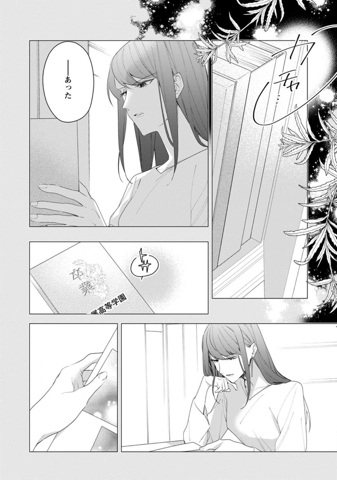AKUMU KARA MEZAMETA GOUMAN REIJOU WA YARINAOSHI WO MOSAKUCHUU - raw - Chapter 30.3 - https://jpdd.ccdd.to/JPDD/akumukaramezametagoumanreijouwayarinaoshiwomosakuchuu/260454/feounjnmwmc.jpg