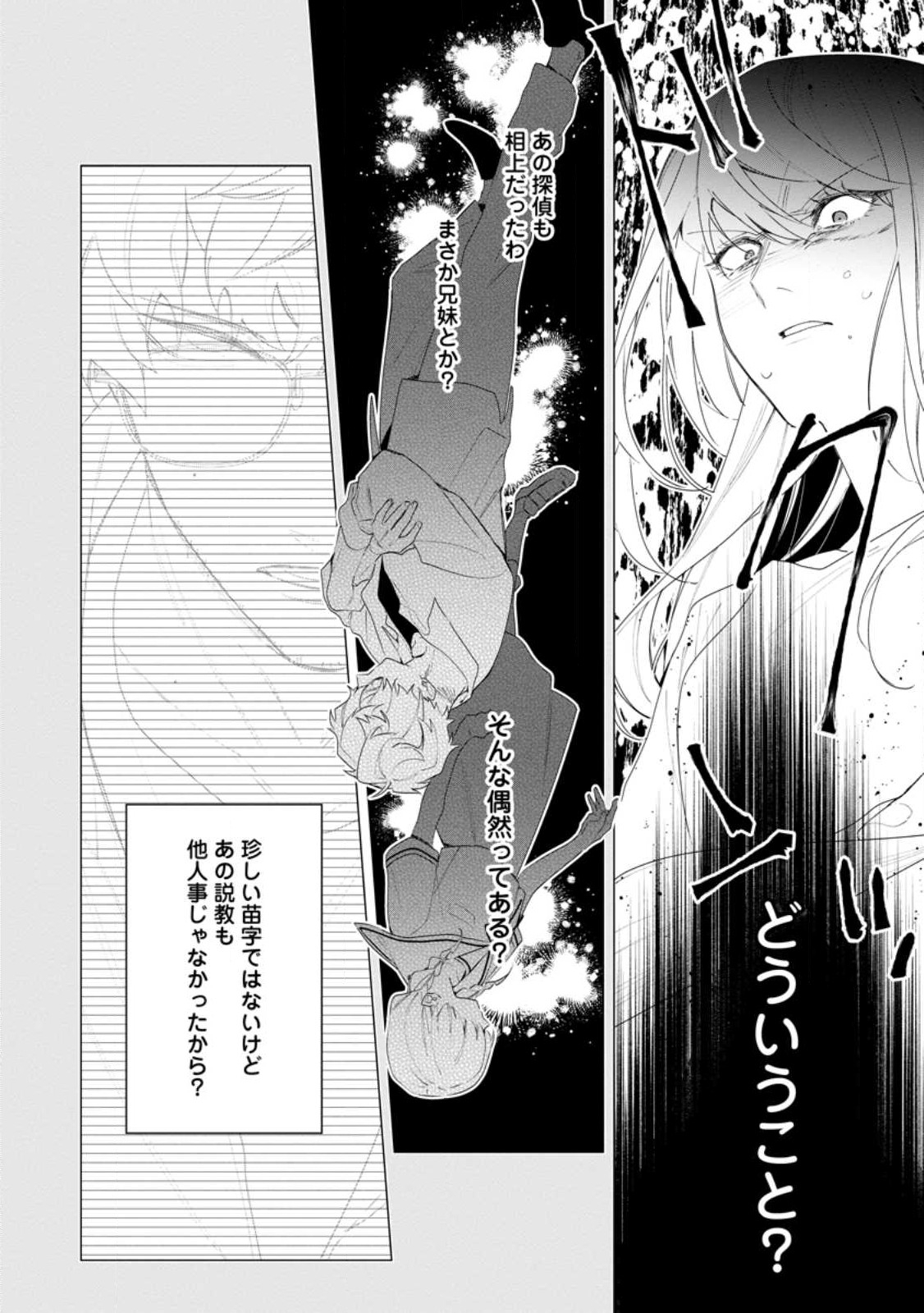 AKUMU KARA MEZAMETA GOUMAN REIJOU WA YARINAOSHI WO MOSAKUCHUU - raw - Chapter 30.3 - https://jpdd.ccdd.to/JPDD/akumukaramezametagoumanreijouwayarinaoshiwomosakuchuu/260454/ferje4mvdk2.jpg