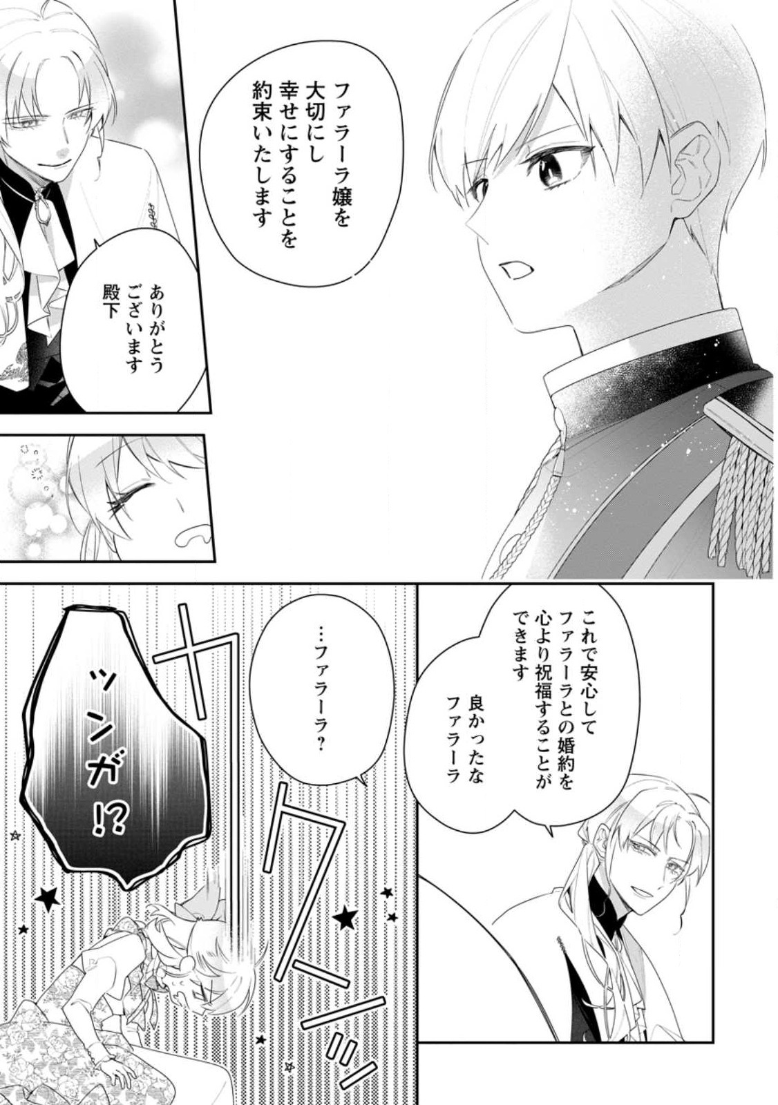 AKUMU KARA MEZAMETA GOUMAN REIJOU WA YARINAOSHI WO MOSAKUCHUU - raw - Chapter 30.3 - https://jpdd.ccdd.to/JPDD/akumukaramezametagoumanreijouwayarinaoshiwomosakuchuu/260454/gcsinhwadxy.jpg
