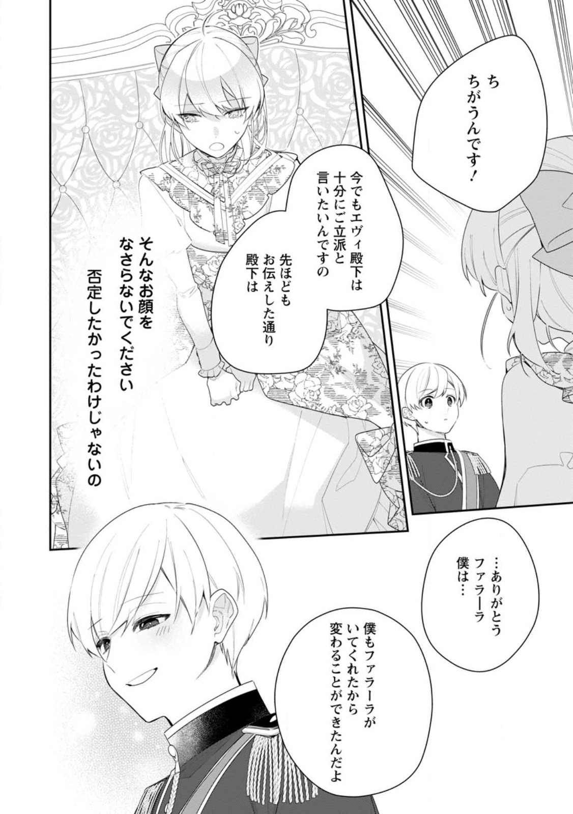 AKUMU KARA MEZAMETA GOUMAN REIJOU WA YARINAOSHI WO MOSAKUCHUU - raw - Chapter 30.3 - https://jpdd.ccdd.to/JPDD/akumukaramezametagoumanreijouwayarinaoshiwomosakuchuu/260454/nckfjiaqhum.jpg
