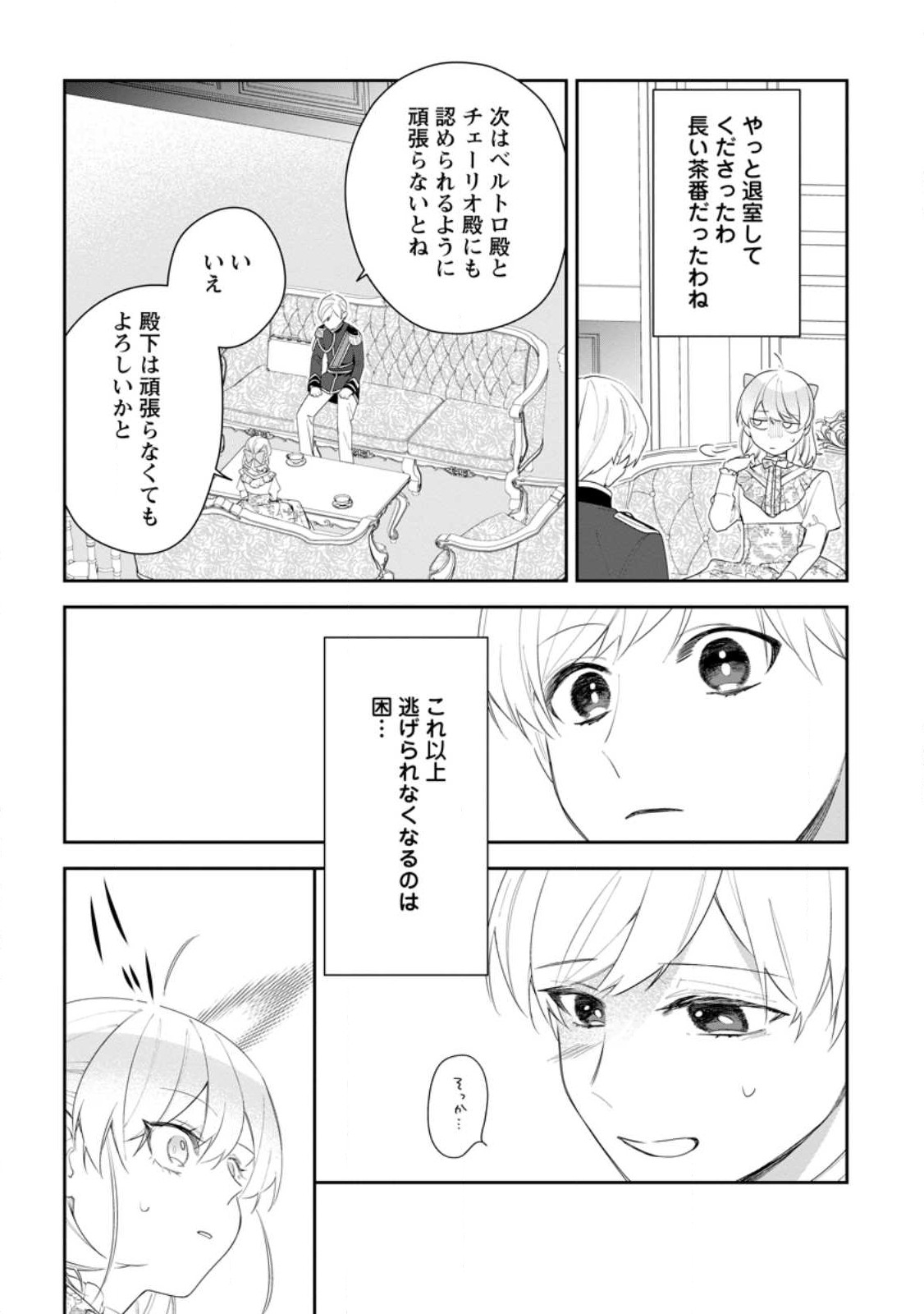 AKUMU KARA MEZAMETA GOUMAN REIJOU WA YARINAOSHI WO MOSAKUCHUU - raw - Chapter 30.3 - https://jpdd.ccdd.to/JPDD/akumukaramezametagoumanreijouwayarinaoshiwomosakuchuu/260454/rsj3jbn0kcw.jpg