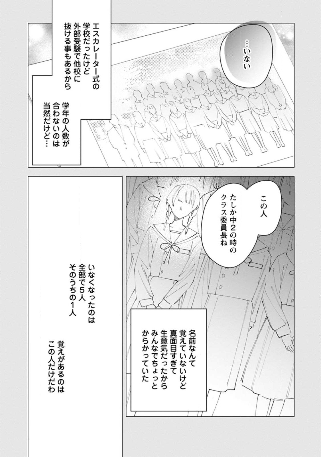 AKUMU KARA MEZAMETA GOUMAN REIJOU WA YARINAOSHI WO MOSAKUCHUU - raw - Chapter 30.3 - https://jpdd.ccdd.to/JPDD/akumukaramezametagoumanreijouwayarinaoshiwomosakuchuu/260454/xmftmasf3lt.jpg