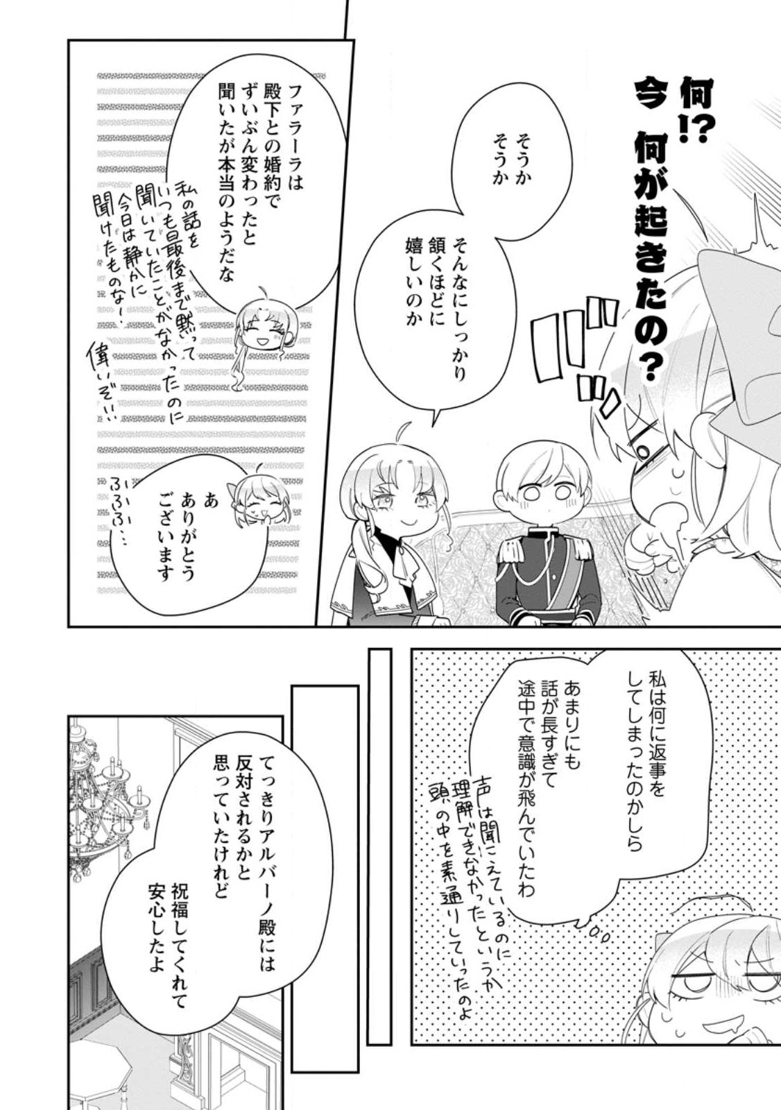 AKUMU KARA MEZAMETA GOUMAN REIJOU WA YARINAOSHI WO MOSAKUCHUU - raw - Chapter 30.3 - https://jpdd.ccdd.to/JPDD/akumukaramezametagoumanreijouwayarinaoshiwomosakuchuu/260454/zfvznwt1gqp.jpg
