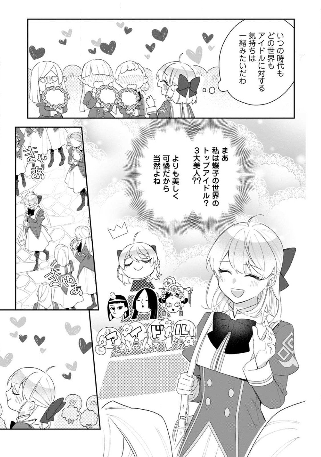 AKUMU KARA MEZAMETA GOUMAN REIJOU WA YARINAOSHI WO MOSAKUCHUU - raw - Chapter 31.1 - https://jpdd.ccdd.to/JPDD/akumukaramezametagoumanreijouwayarinaoshiwomosakuchuu/261523/0m0nckg2vrq.jpg