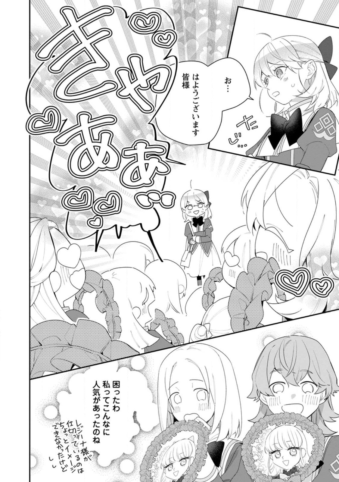 AKUMU KARA MEZAMETA GOUMAN REIJOU WA YARINAOSHI WO MOSAKUCHUU - raw - Chapter 31.1 - https://jpdd.ccdd.to/JPDD/akumukaramezametagoumanreijouwayarinaoshiwomosakuchuu/261523/1kp3ttcebbz.jpg