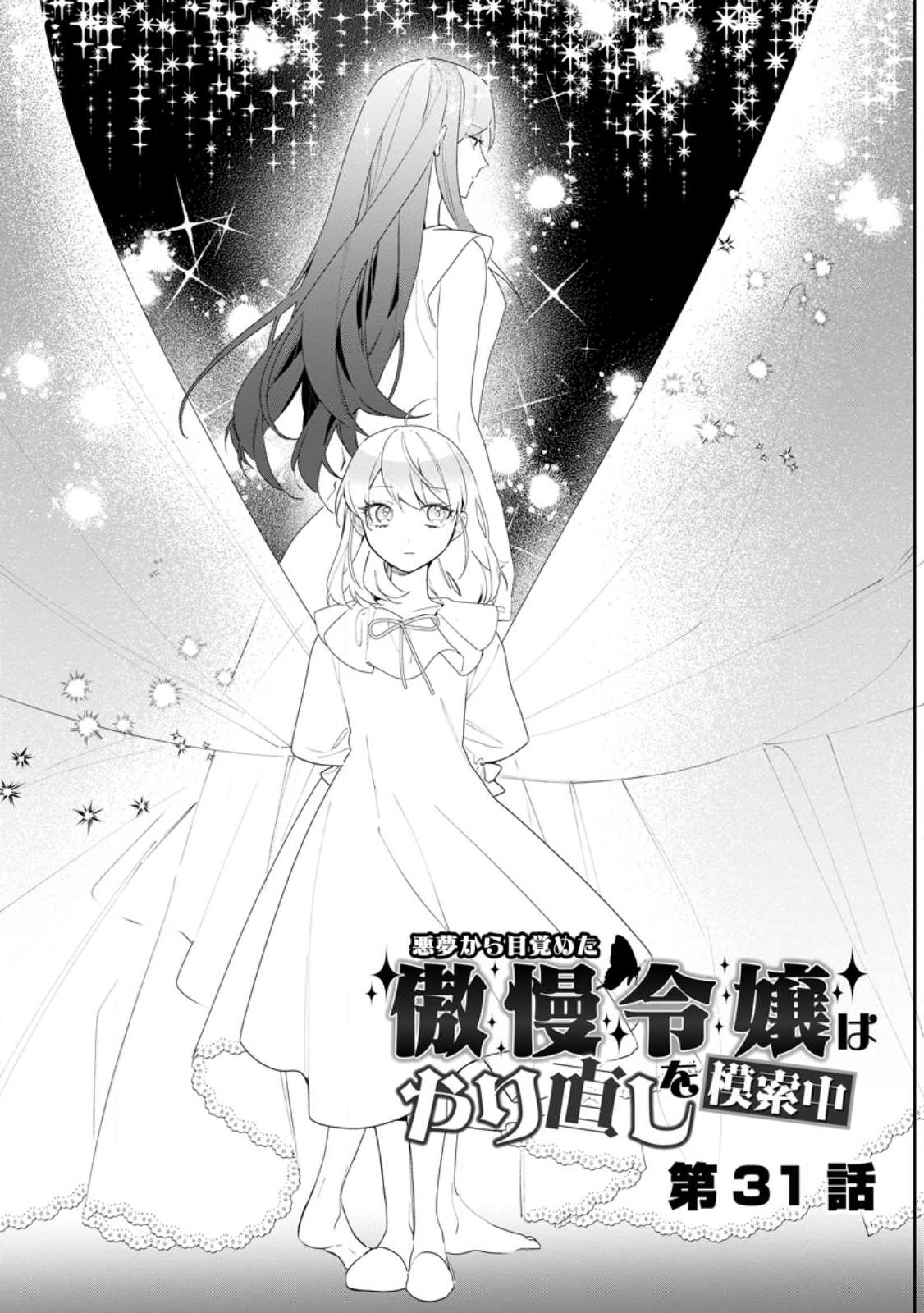 AKUMU KARA MEZAMETA GOUMAN REIJOU WA YARINAOSHI WO MOSAKUCHUU - raw - Chapter 31.1 - https://jpdd.ccdd.to/JPDD/akumukaramezametagoumanreijouwayarinaoshiwomosakuchuu/261523/b23u3a0ox1t.jpg