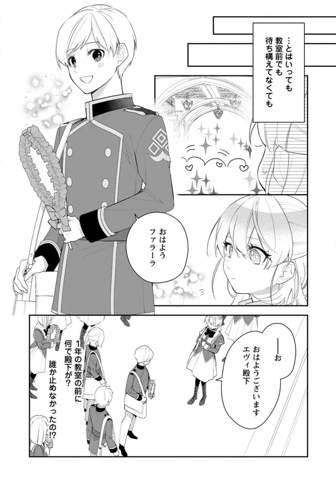 AKUMU KARA MEZAMETA GOUMAN REIJOU WA YARINAOSHI WO MOSAKUCHUU - raw - Chapter 31.1 - https://jpdd.ccdd.to/JPDD/akumukaramezametagoumanreijouwayarinaoshiwomosakuchuu/261523/gtjtnrksbke.jpg