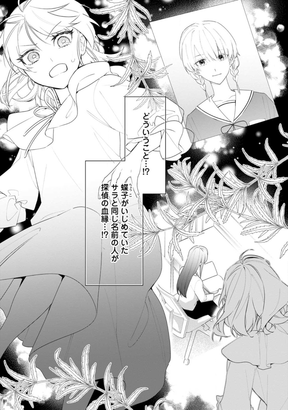 AKUMU KARA MEZAMETA GOUMAN REIJOU WA YARINAOSHI WO MOSAKUCHUU - raw - Chapter 31.1 - https://jpdd.ccdd.to/JPDD/akumukaramezametagoumanreijouwayarinaoshiwomosakuchuu/261523/kssbfrs5ktf.jpg