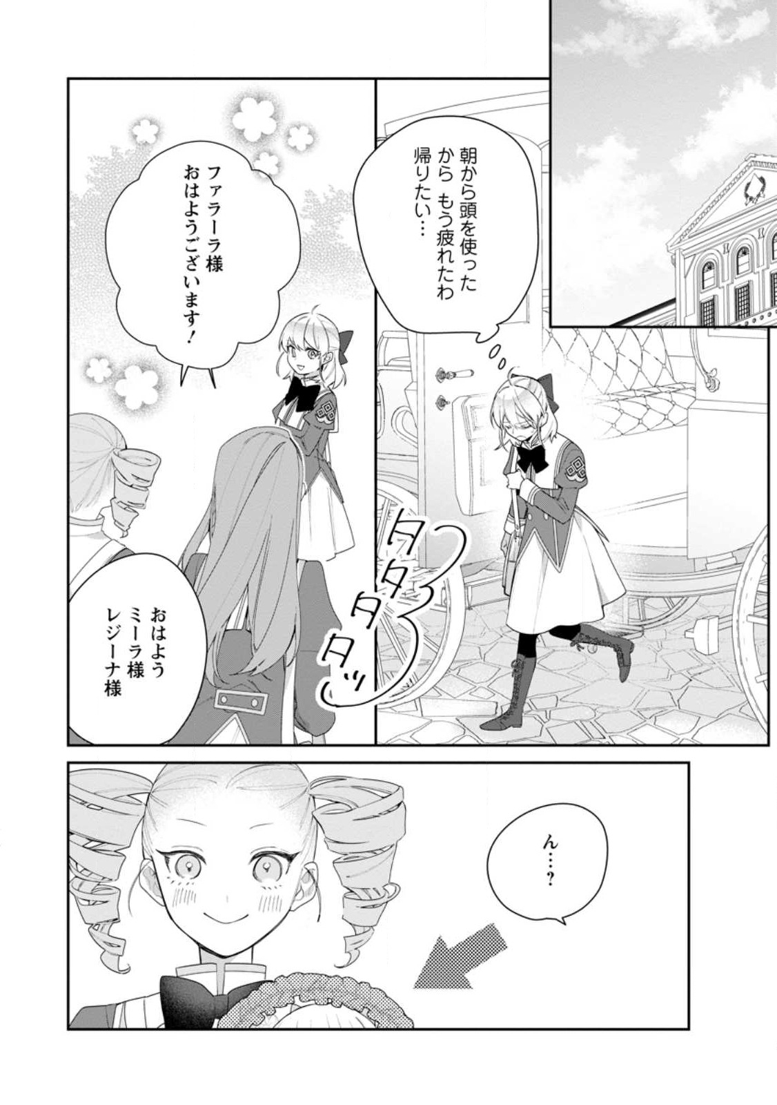 AKUMU KARA MEZAMETA GOUMAN REIJOU WA YARINAOSHI WO MOSAKUCHUU - raw - Chapter 31.1 - https://jpdd.ccdd.to/JPDD/akumukaramezametagoumanreijouwayarinaoshiwomosakuchuu/261523/vtedkdugl0e.jpg