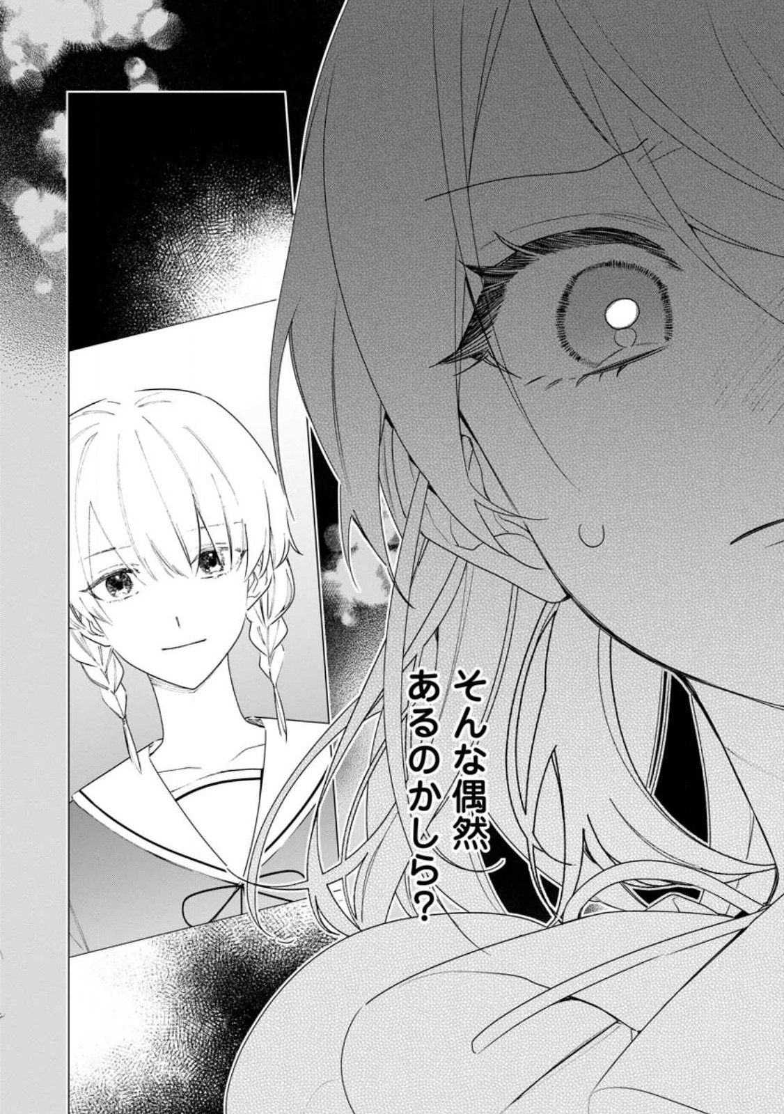 AKUMU KARA MEZAMETA GOUMAN REIJOU WA YARINAOSHI WO MOSAKUCHUU - raw - Chapter 31.1 - https://jpdd.ccdd.to/JPDD/akumukaramezametagoumanreijouwayarinaoshiwomosakuchuu/261523/ziqeyszt3g1.jpg