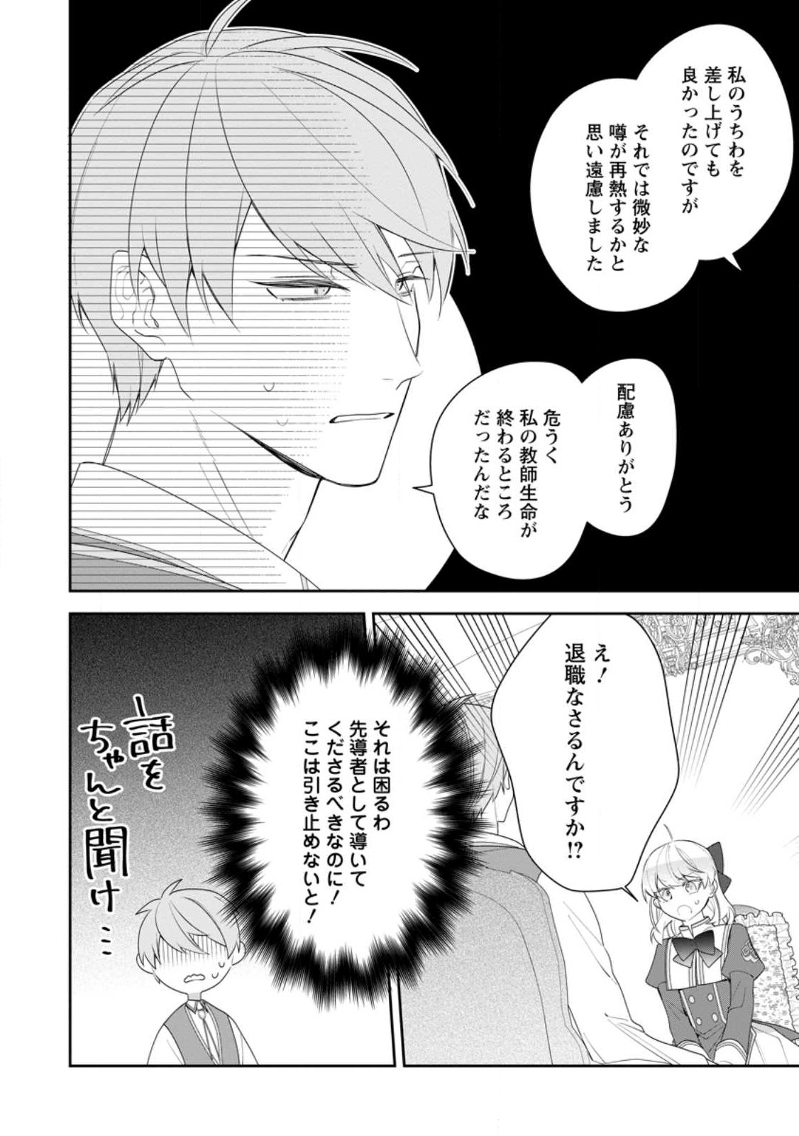AKUMU KARA MEZAMETA GOUMAN REIJOU WA YARINAOSHI WO MOSAKUCHUU - raw - Chapter 31.2 - https://jpdd.ccdd.to/JPDD/akumukaramezametagoumanreijouwayarinaoshiwomosakuchuu/263462/2urkqej323o.jpg