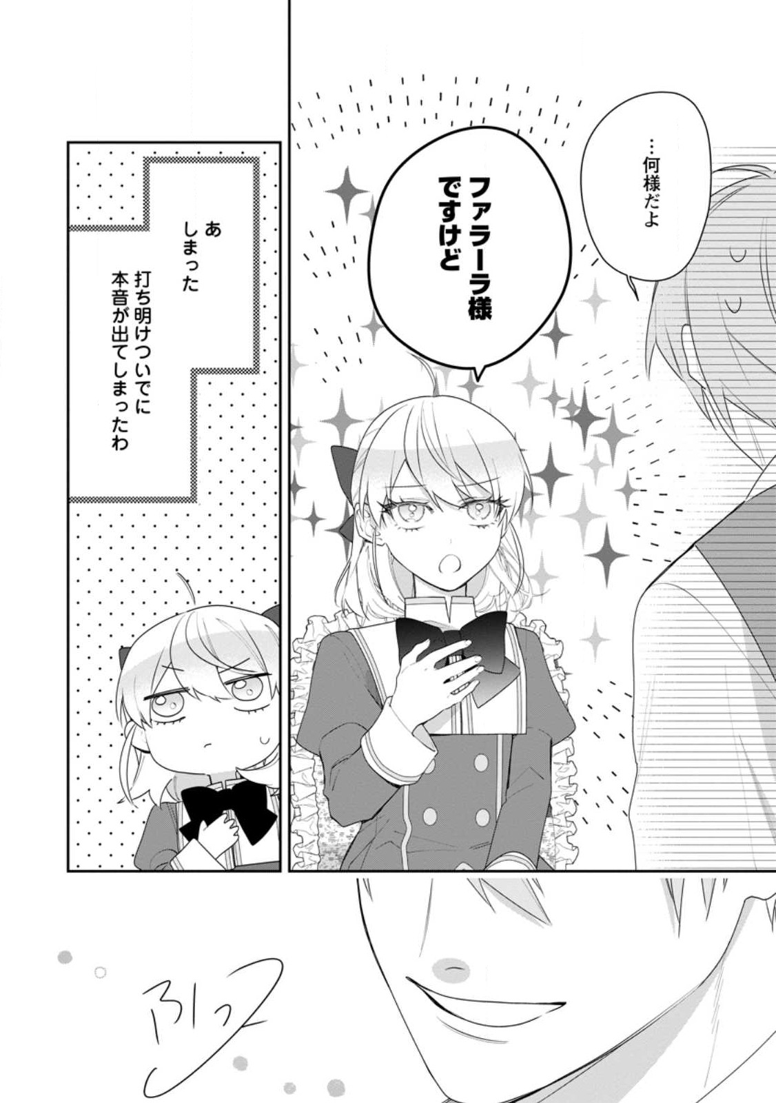 AKUMU KARA MEZAMETA GOUMAN REIJOU WA YARINAOSHI WO MOSAKUCHUU - raw - Chapter 31.2 - https://jpdd.ccdd.to/JPDD/akumukaramezametagoumanreijouwayarinaoshiwomosakuchuu/263462/3sijd4b0rp1.jpg