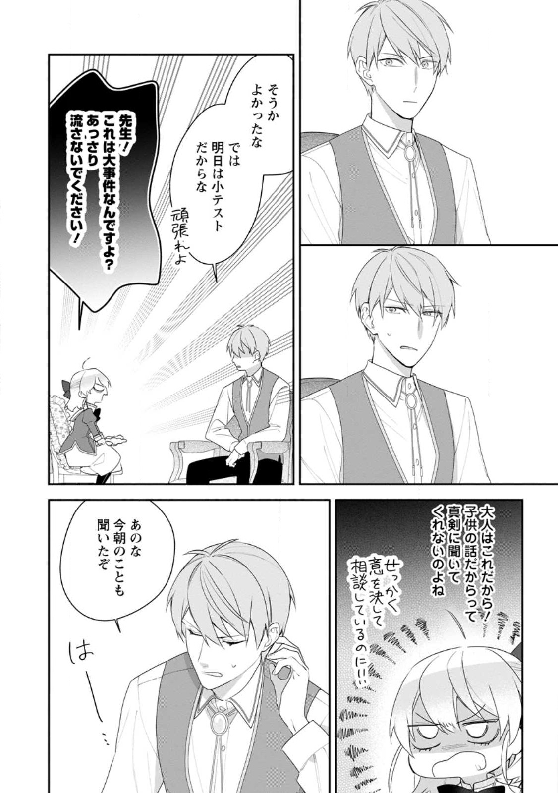 AKUMU KARA MEZAMETA GOUMAN REIJOU WA YARINAOSHI WO MOSAKUCHUU - raw - Chapter 31.2 - https://jpdd.ccdd.to/JPDD/akumukaramezametagoumanreijouwayarinaoshiwomosakuchuu/263462/goczdvxze1f.jpg