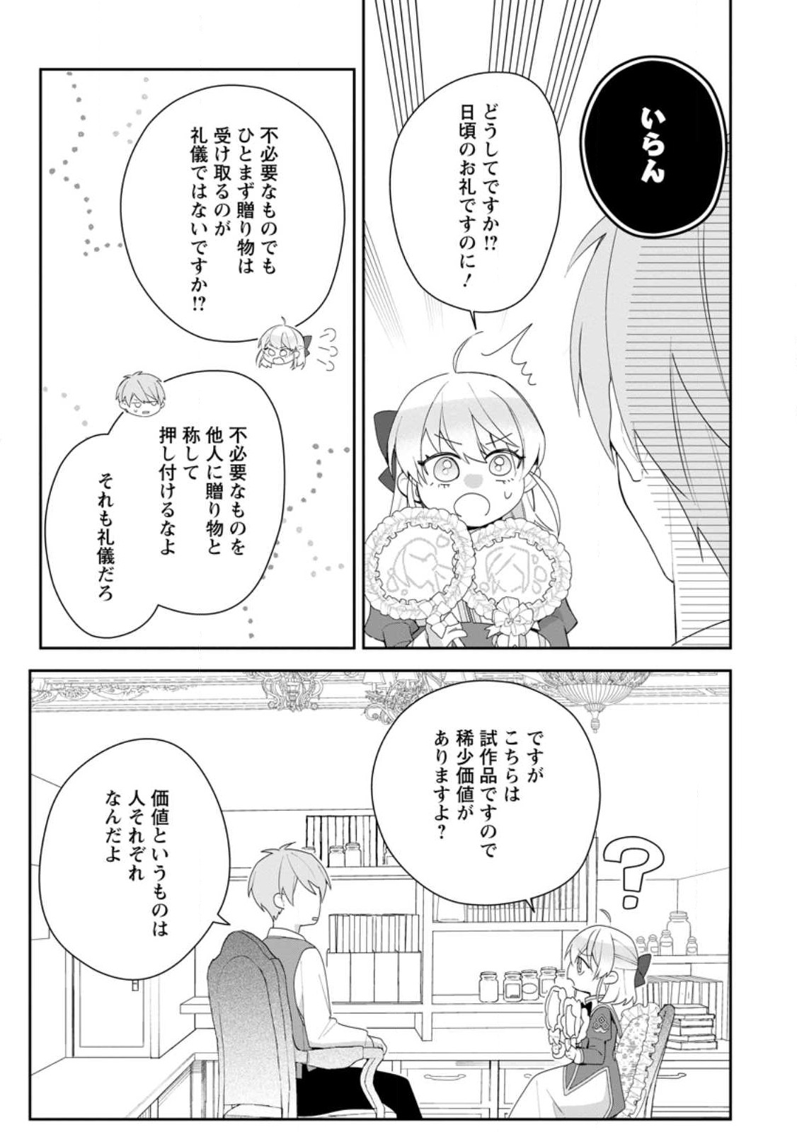 AKUMU KARA MEZAMETA GOUMAN REIJOU WA YARINAOSHI WO MOSAKUCHUU - raw - Chapter 31.2 - https://jpdd.ccdd.to/JPDD/akumukaramezametagoumanreijouwayarinaoshiwomosakuchuu/263462/jnparw1hdbf.jpg