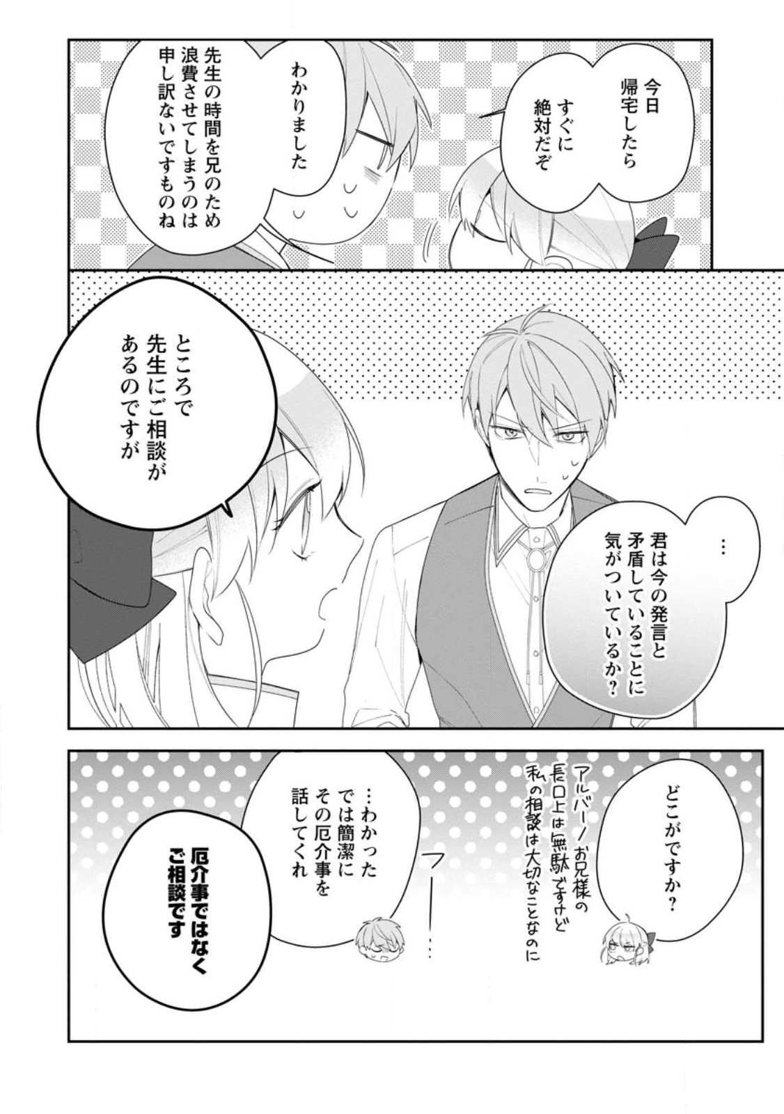 AKUMU KARA MEZAMETA GOUMAN REIJOU WA YARINAOSHI WO MOSAKUCHUU - raw - Chapter 31.2 - https://jpdd.ccdd.to/JPDD/akumukaramezametagoumanreijouwayarinaoshiwomosakuchuu/263462/uadxho1f332.jpg