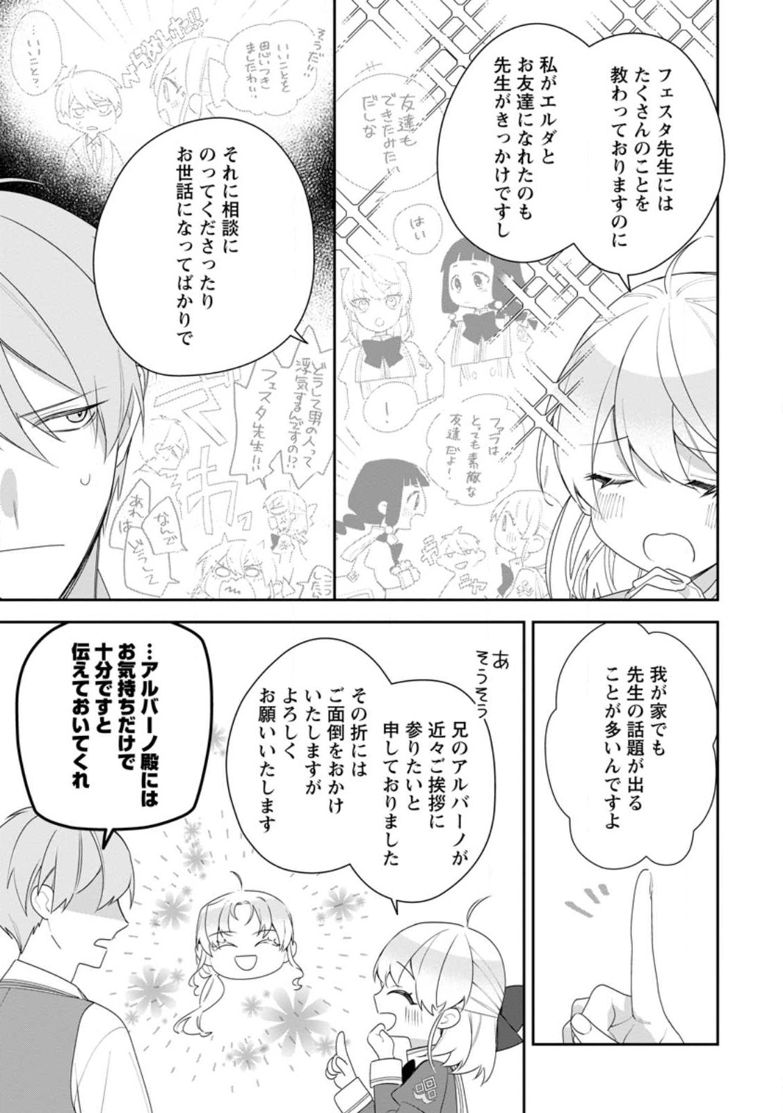 AKUMU KARA MEZAMETA GOUMAN REIJOU WA YARINAOSHI WO MOSAKUCHUU - raw - Chapter 31.2 - https://jpdd.ccdd.to/JPDD/akumukaramezametagoumanreijouwayarinaoshiwomosakuchuu/263462/vbyigfcqfzy.jpg