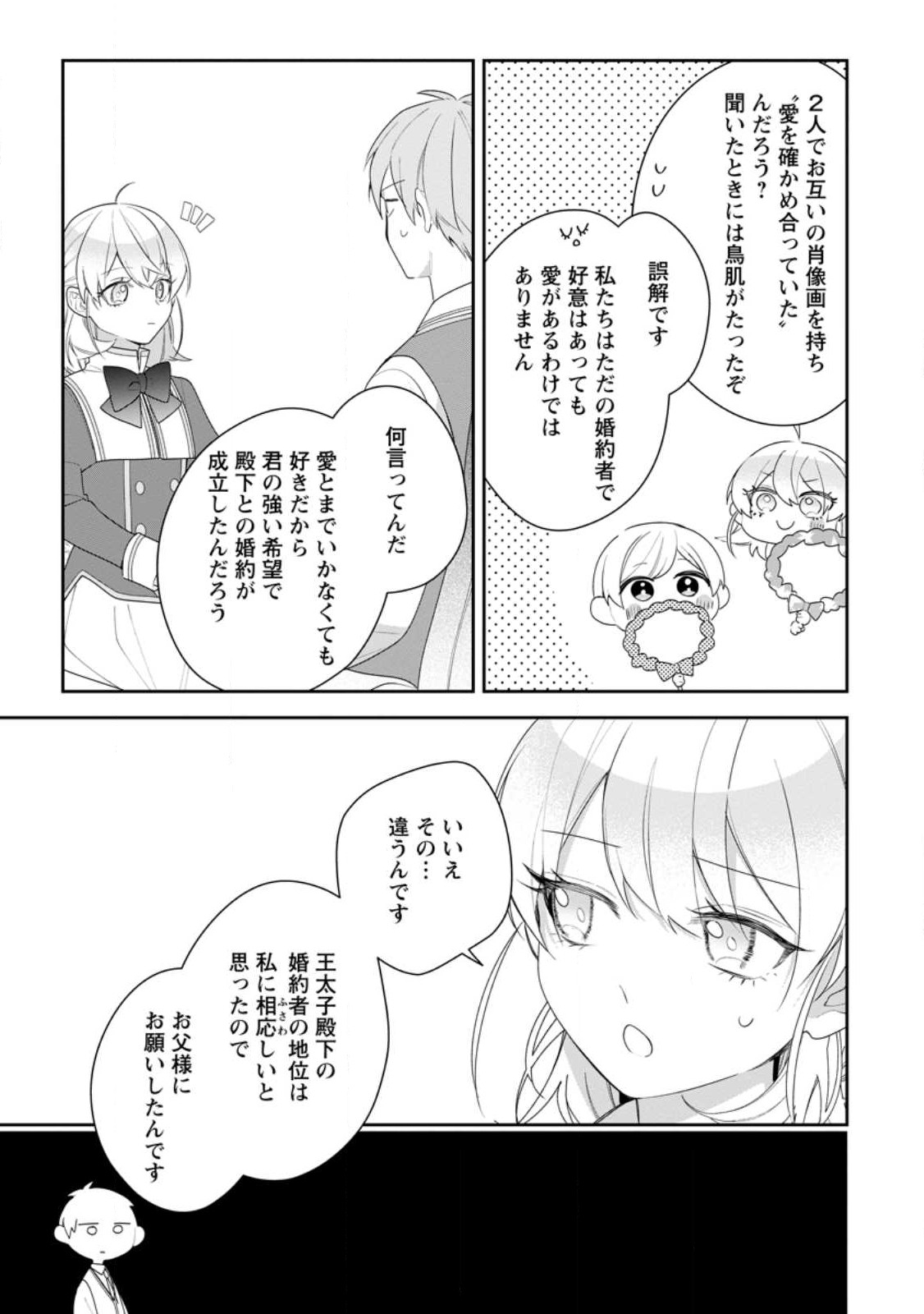 AKUMU KARA MEZAMETA GOUMAN REIJOU WA YARINAOSHI WO MOSAKUCHUU - raw - Chapter 31.2 - https://jpdd.ccdd.to/JPDD/akumukaramezametagoumanreijouwayarinaoshiwomosakuchuu/263462/vds4fn1u4xl.jpg