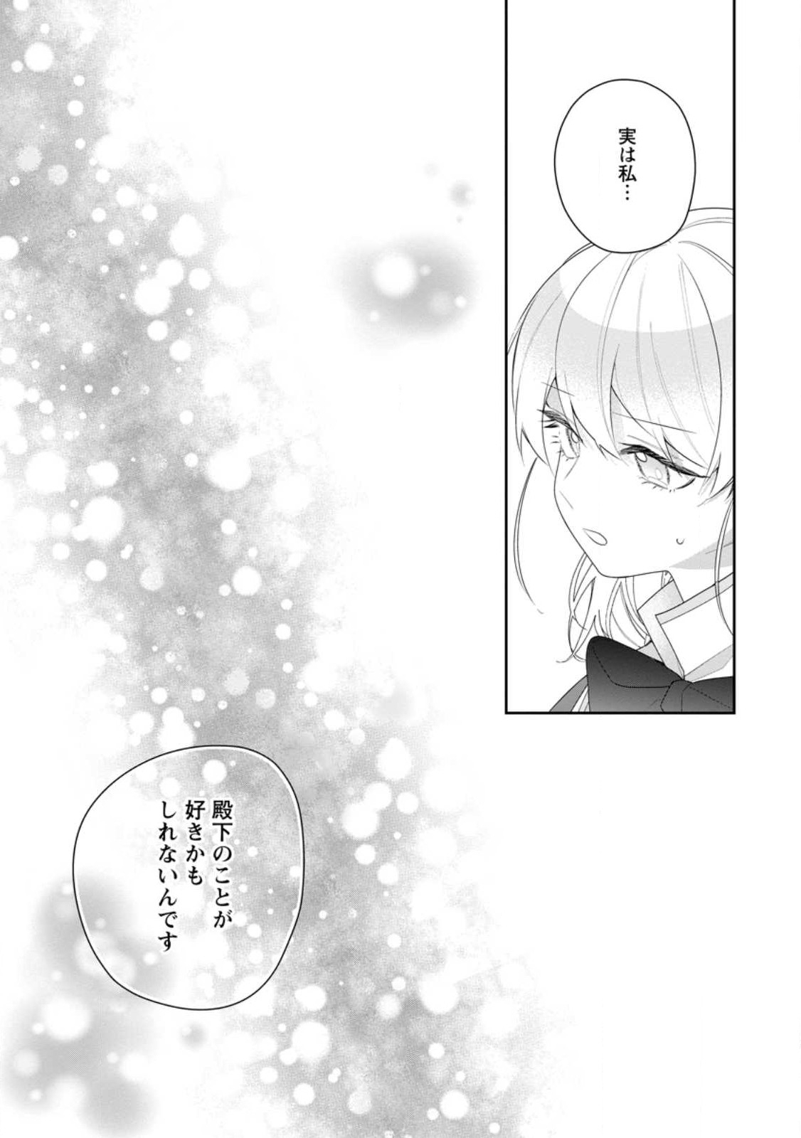AKUMU KARA MEZAMETA GOUMAN REIJOU WA YARINAOSHI WO MOSAKUCHUU - raw - Chapter 31.2 - https://jpdd.ccdd.to/JPDD/akumukaramezametagoumanreijouwayarinaoshiwomosakuchuu/263462/yq1uw51v1jk.jpg