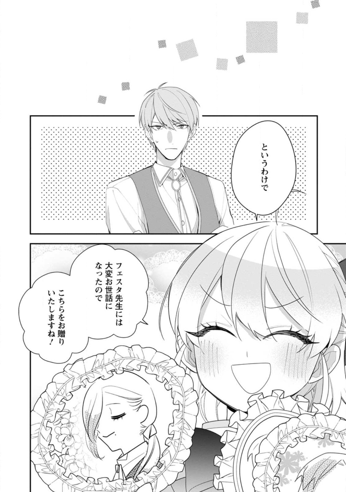 AKUMU KARA MEZAMETA GOUMAN REIJOU WA YARINAOSHI WO MOSAKUCHUU - raw - Chapter 31.2 - https://jpdd.ccdd.to/JPDD/akumukaramezametagoumanreijouwayarinaoshiwomosakuchuu/263462/yw1pzopjjg2.jpg