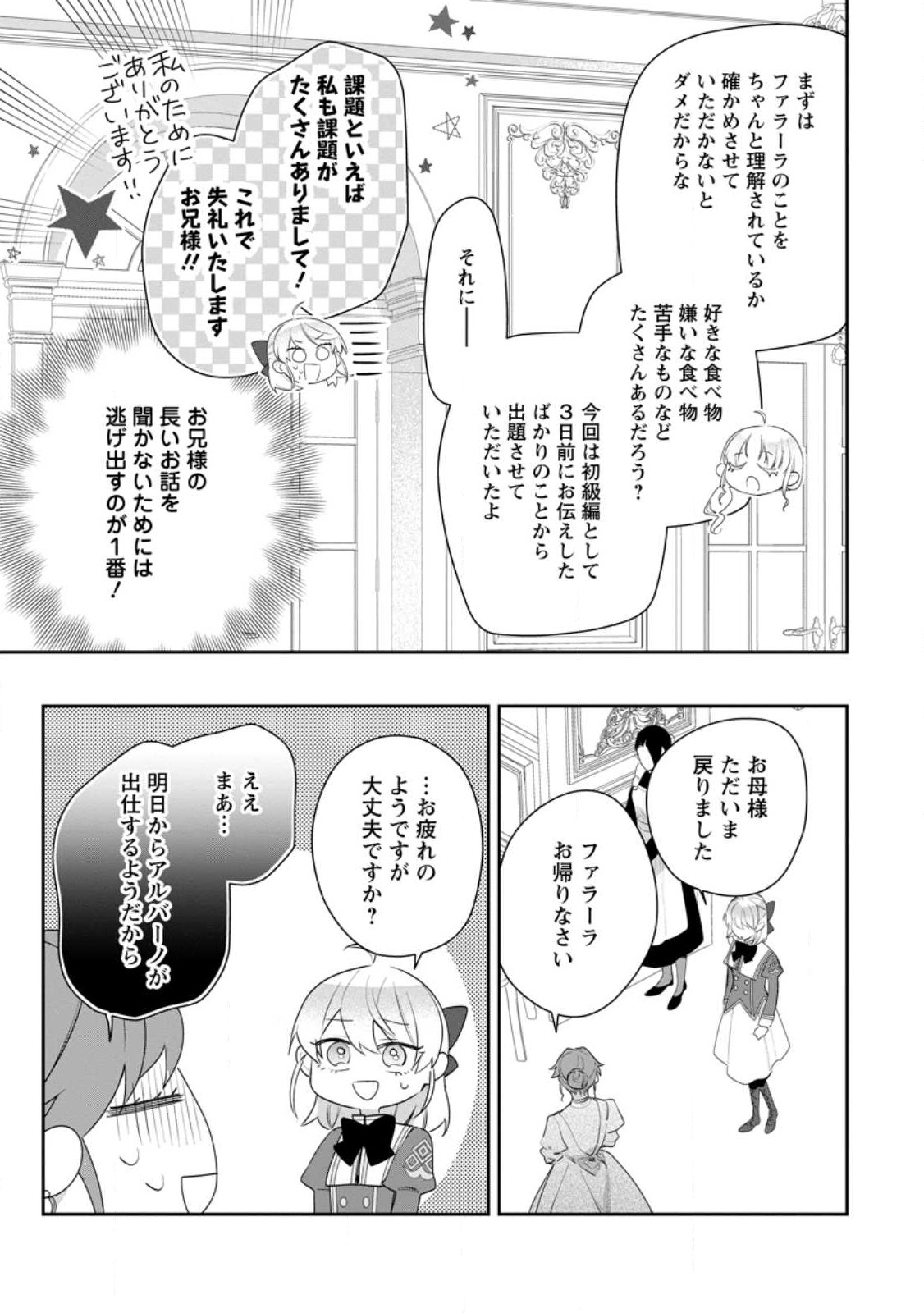 AKUMU KARA MEZAMETA GOUMAN REIJOU WA YARINAOSHI WO MOSAKUCHUU - raw - Chapter 31.3 - https://jpdd.ccdd.to/JPDD/akumukaramezametagoumanreijouwayarinaoshiwomosakuchuu/265407/0kugoswz1pp.jpg