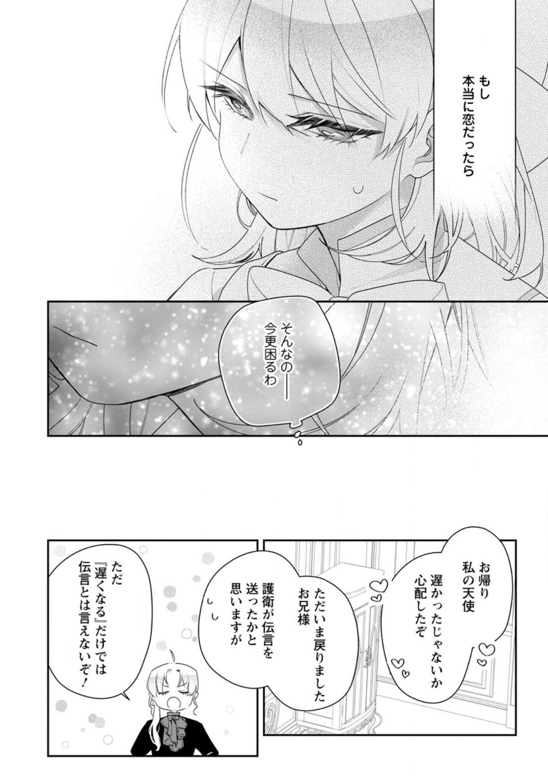 AKUMU KARA MEZAMETA GOUMAN REIJOU WA YARINAOSHI WO MOSAKUCHUU - raw - Chapter 31.3 - https://jpdd.ccdd.to/JPDD/akumukaramezametagoumanreijouwayarinaoshiwomosakuchuu/265407/0ok1ldv50pt.jpg