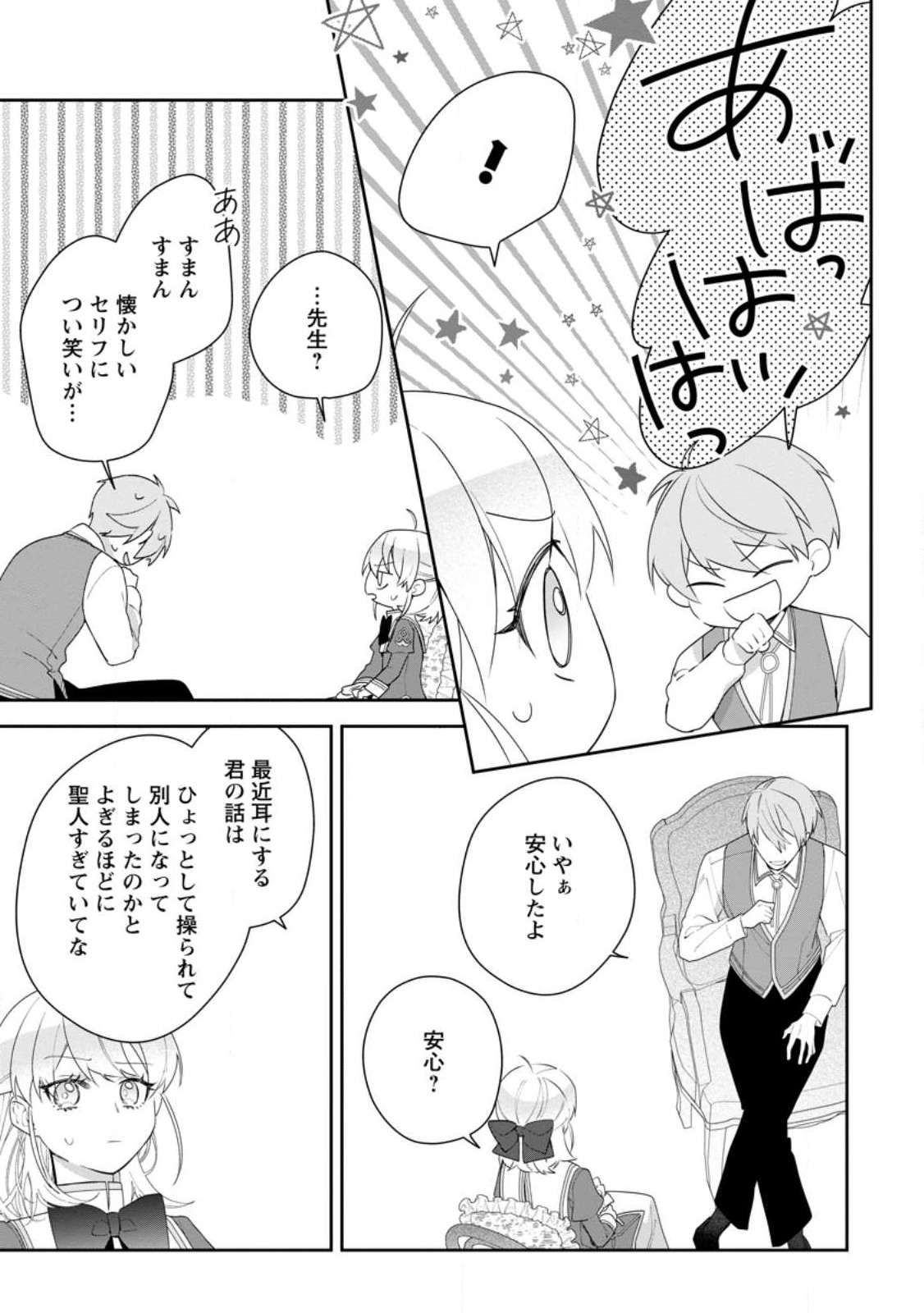 AKUMU KARA MEZAMETA GOUMAN REIJOU WA YARINAOSHI WO MOSAKUCHUU - raw - Chapter 31.3 - https://jpdd.ccdd.to/JPDD/akumukaramezametagoumanreijouwayarinaoshiwomosakuchuu/265407/gzxzoqo2zuu.jpg