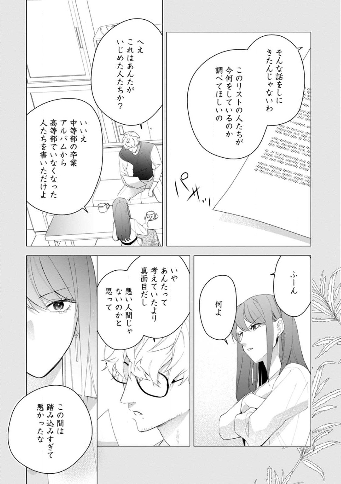 AKUMU KARA MEZAMETA GOUMAN REIJOU WA YARINAOSHI WO MOSAKUCHUU - raw - Chapter 31.3 - https://jpdd.ccdd.to/JPDD/akumukaramezametagoumanreijouwayarinaoshiwomosakuchuu/265407/kory40fkdir.jpg