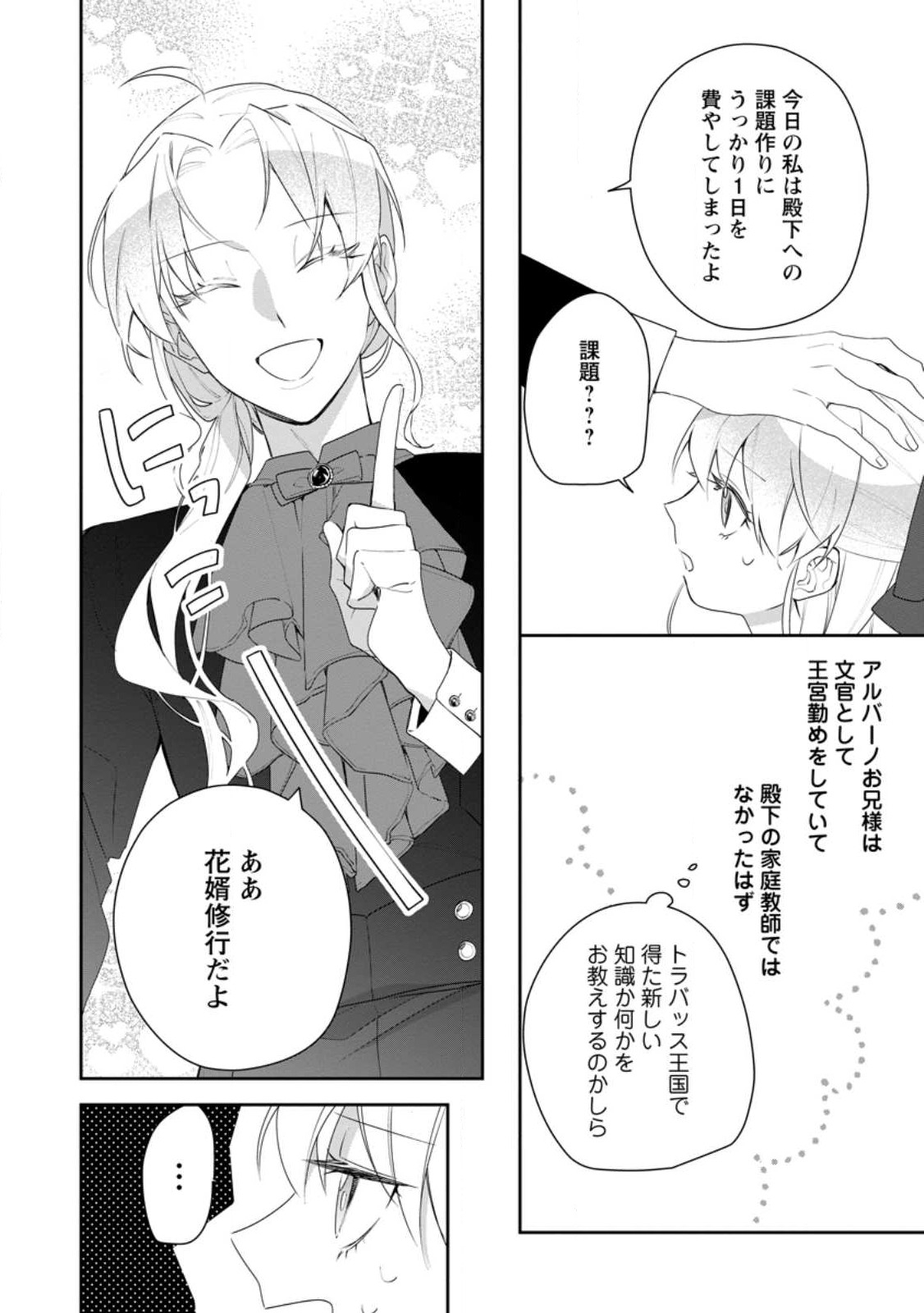 AKUMU KARA MEZAMETA GOUMAN REIJOU WA YARINAOSHI WO MOSAKUCHUU - raw - Chapter 31.3 - https://jpdd.ccdd.to/JPDD/akumukaramezametagoumanreijouwayarinaoshiwomosakuchuu/265407/p2xvf2seyuh.jpg